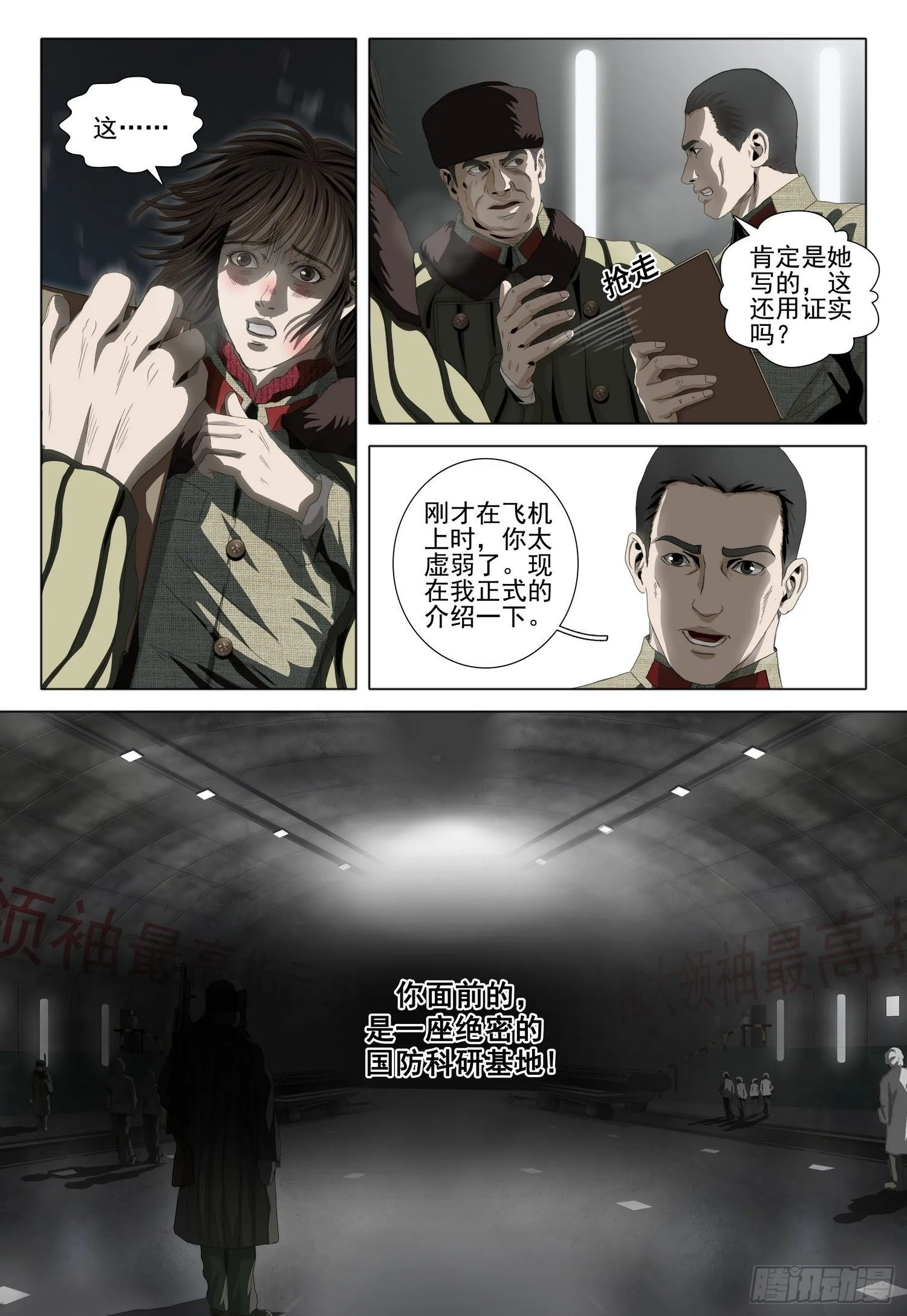 外传 第五话 下 第6页