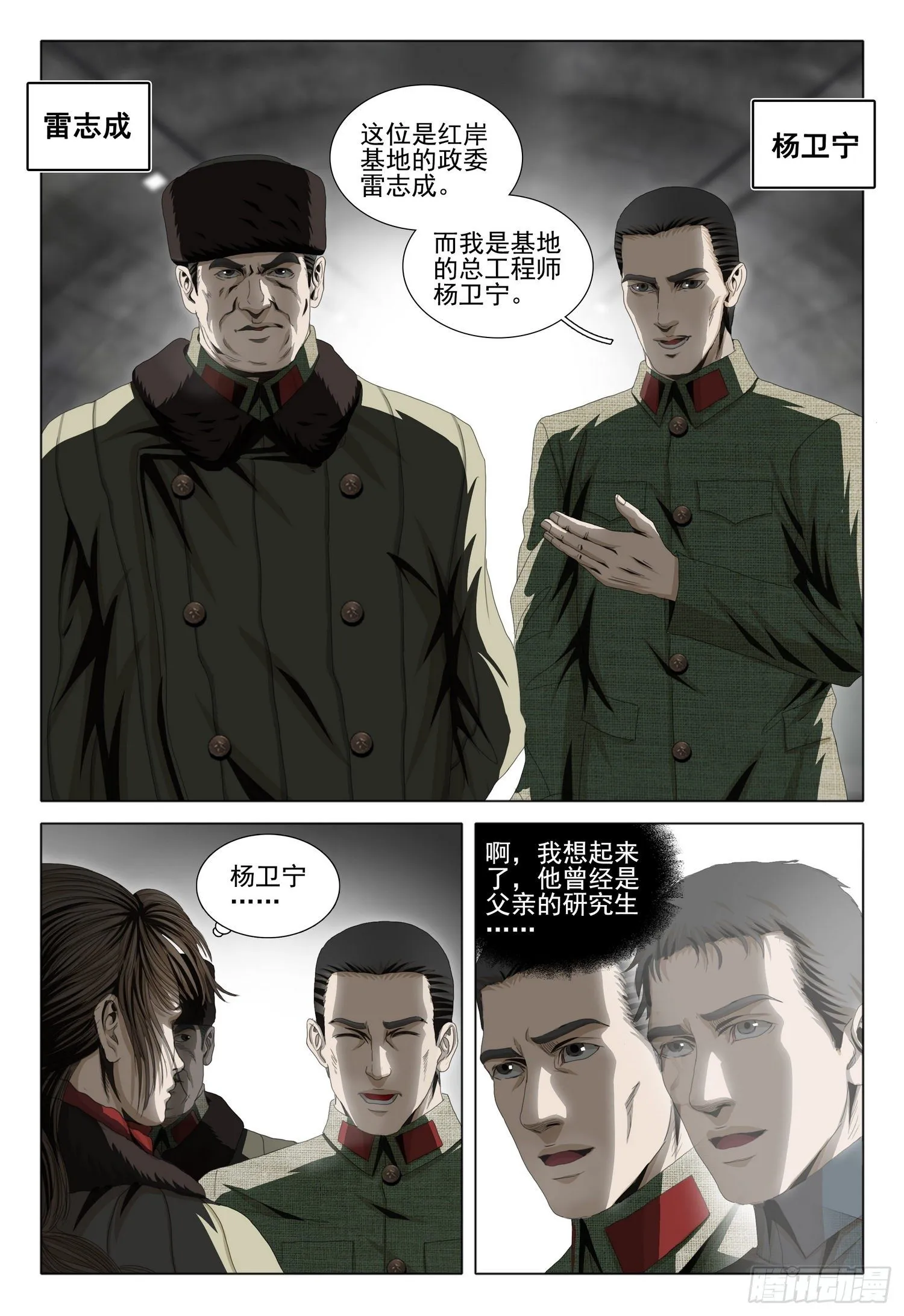 外传 第五话 下 第8页