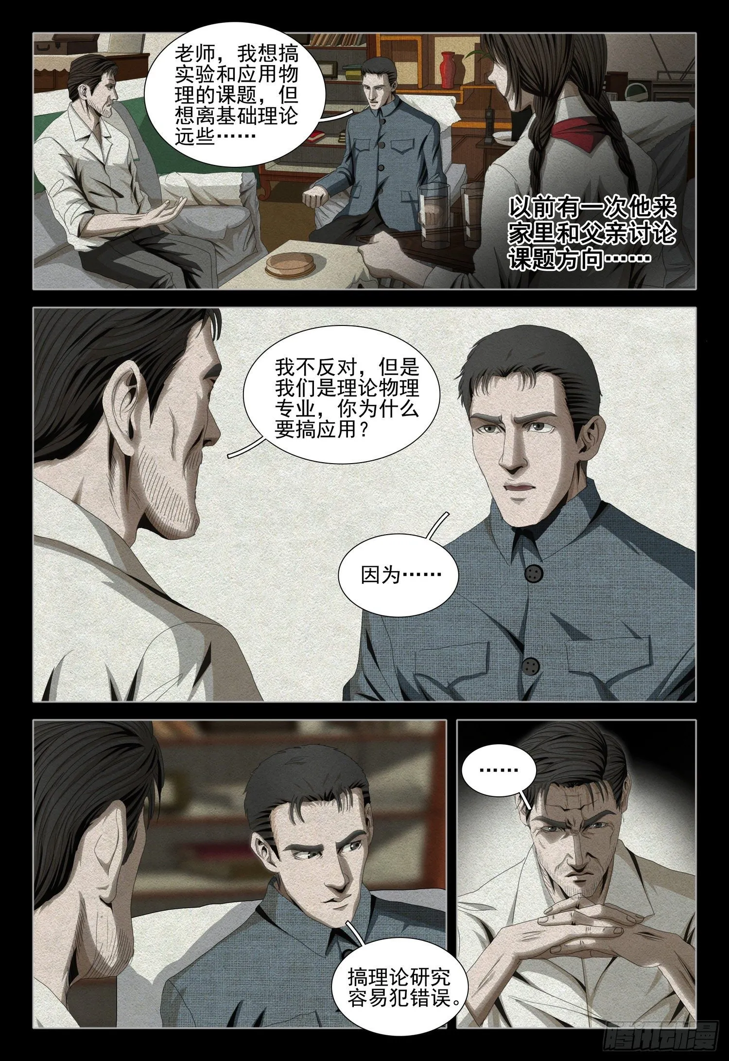 外传 第五话 下 第9页