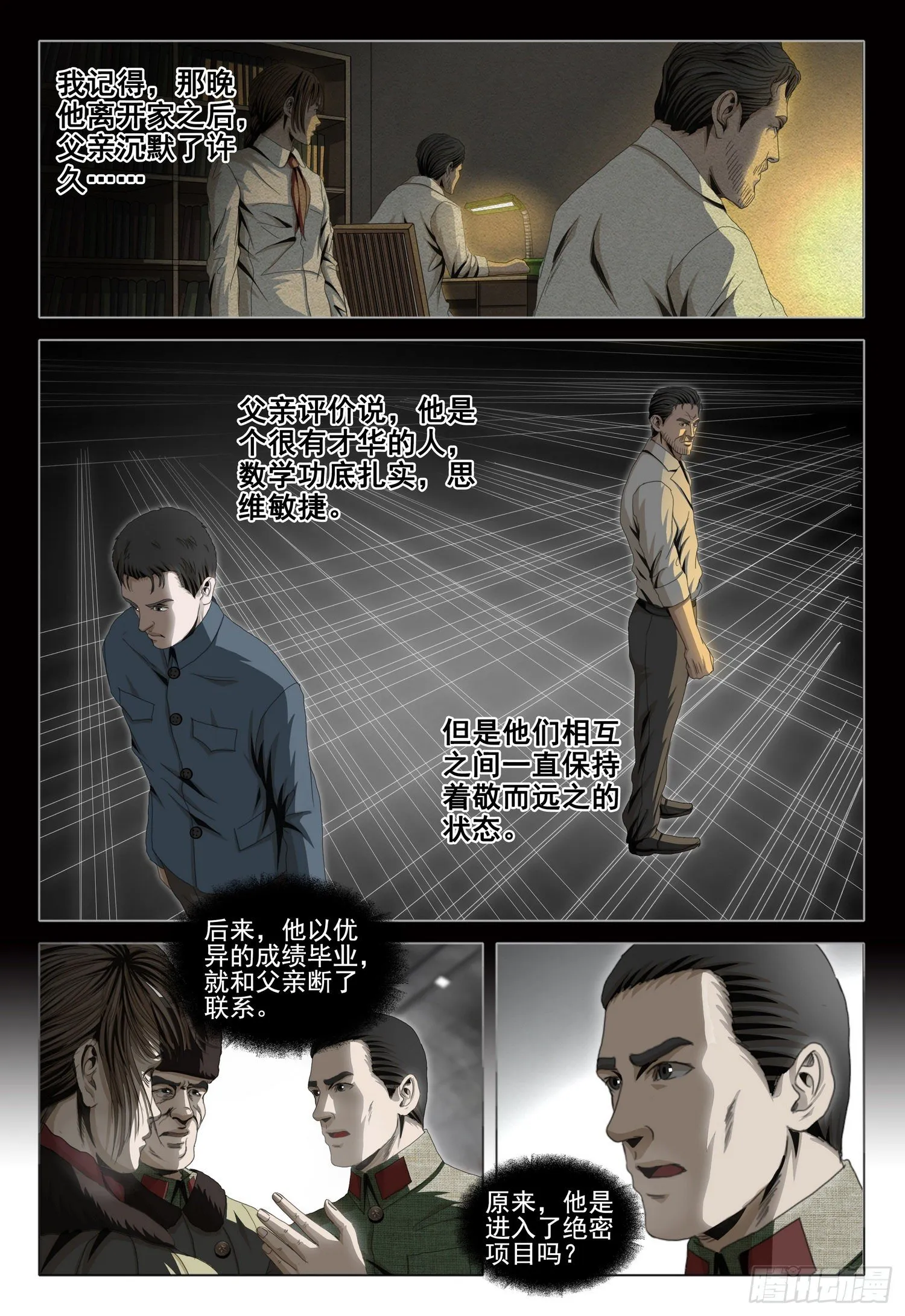 外传 第五话 下 第10页