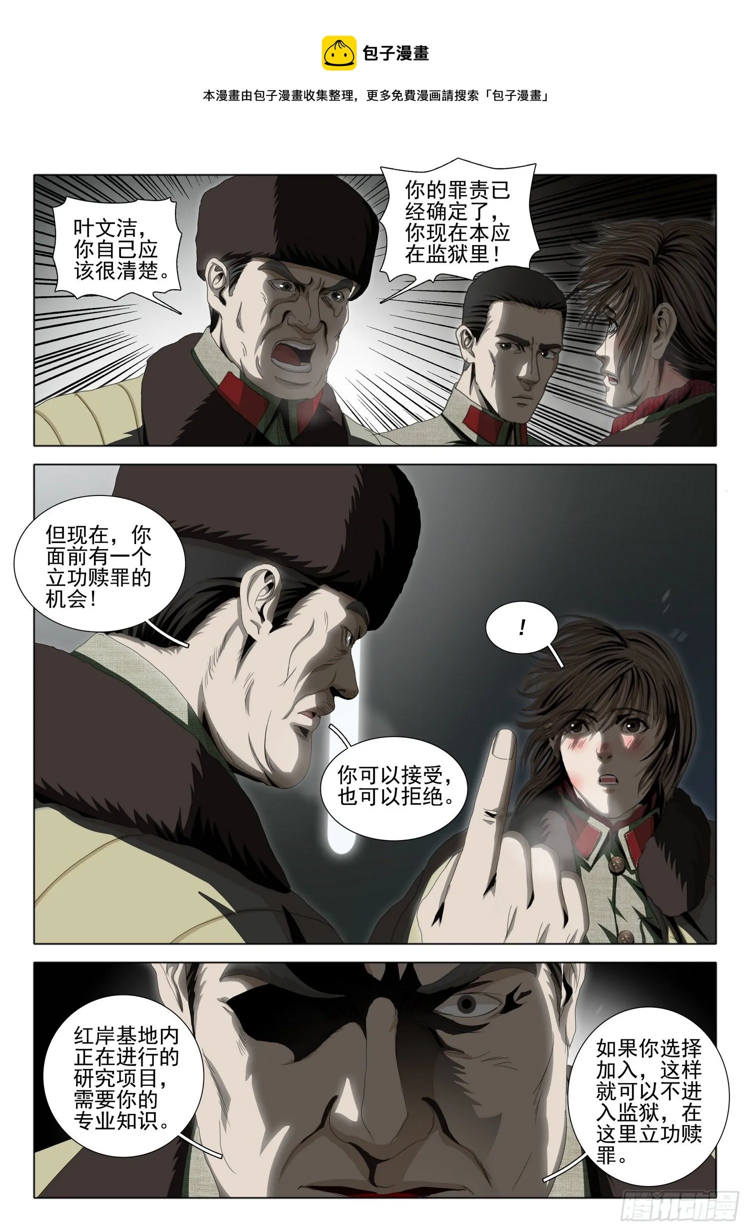 外传 第五话 下 第11页