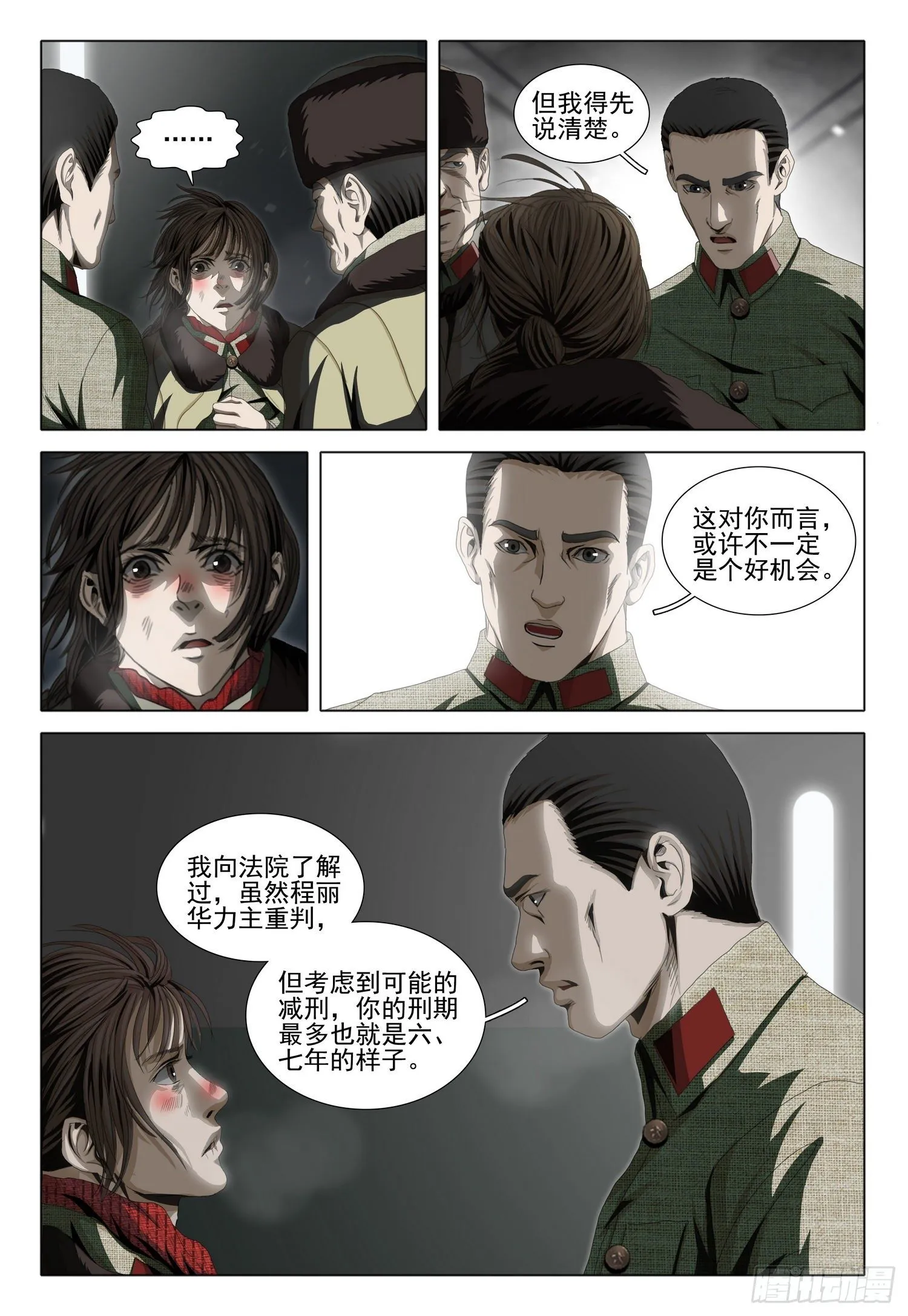 外传 第五话 下 第12页