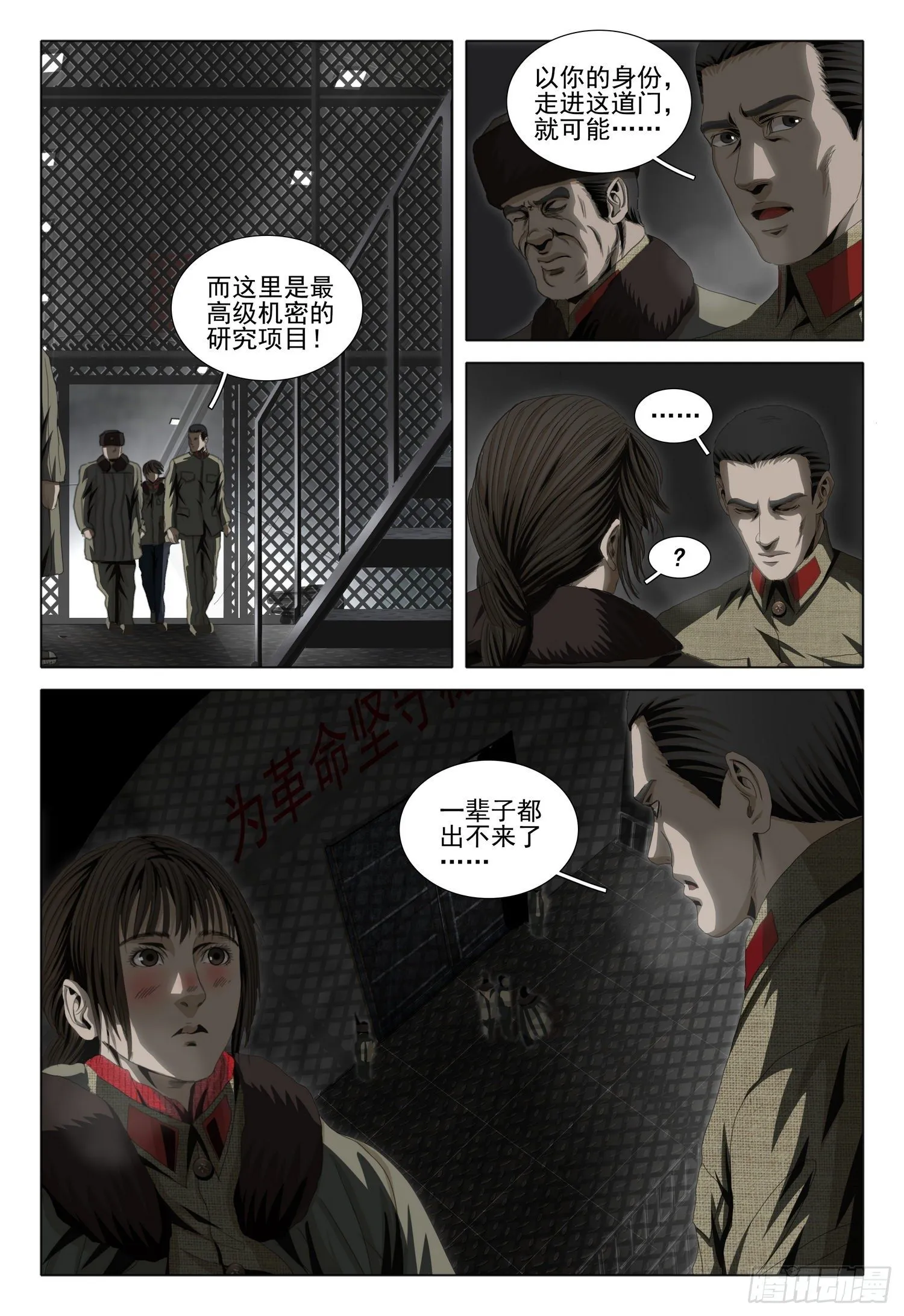 外传 第五话 下 第13页