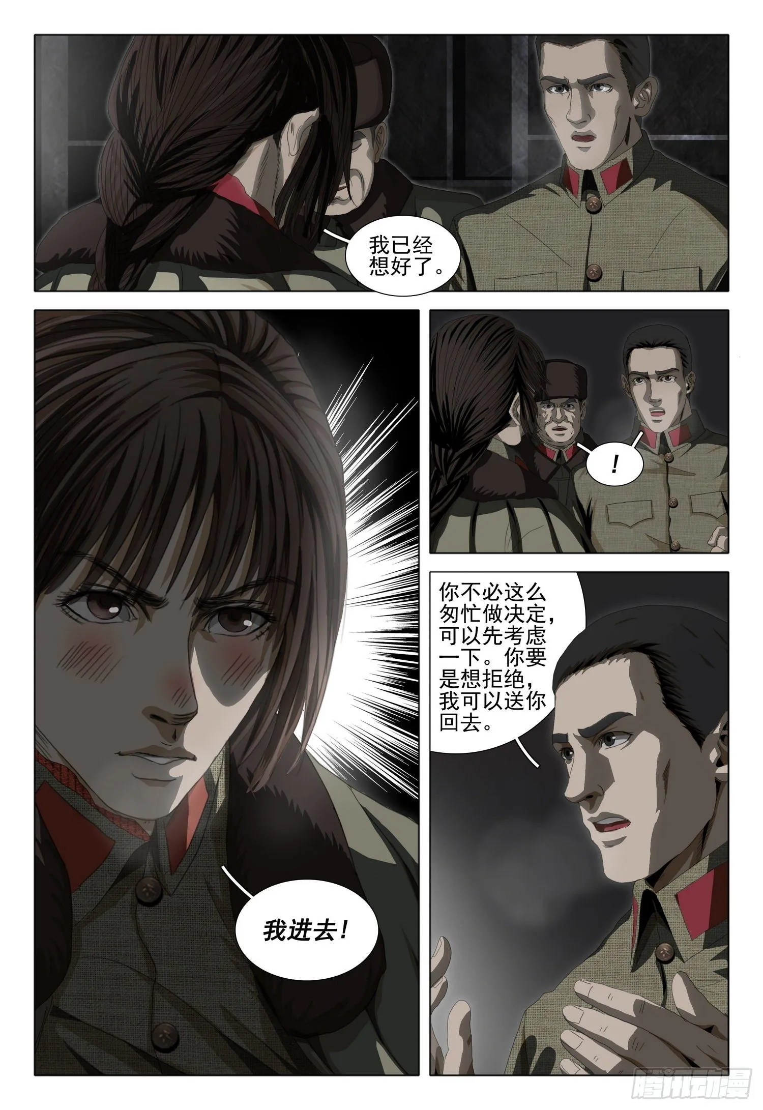 外传 第五话 下 第14页