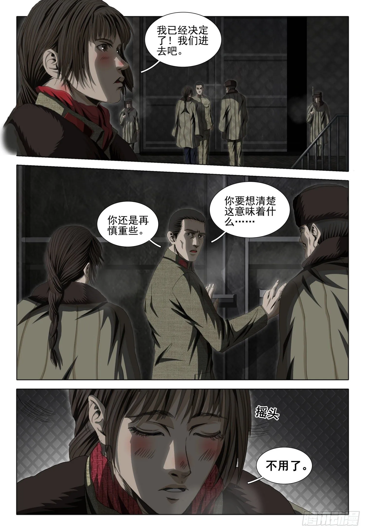 外传 第五话 下 第15页