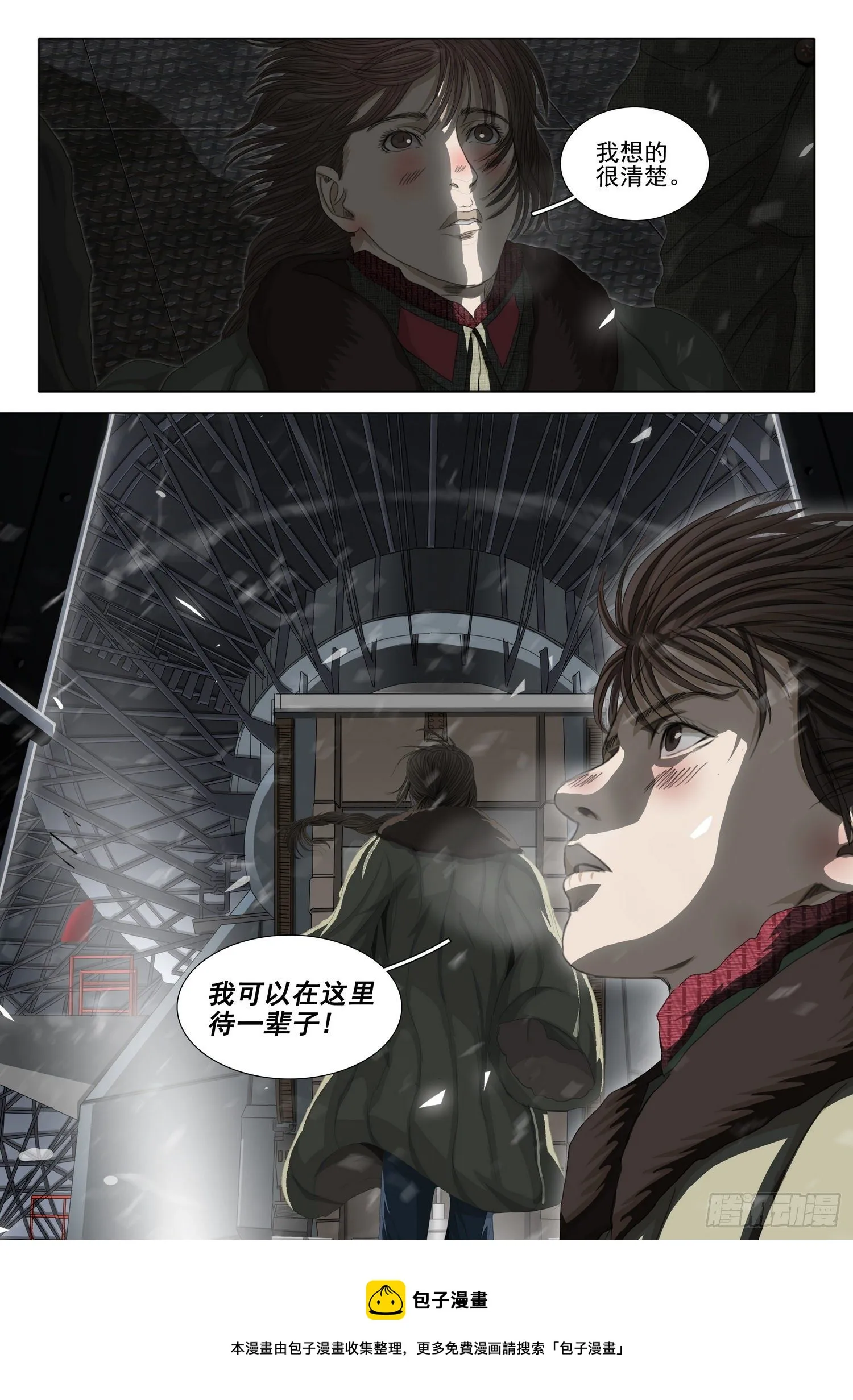 外传 第五话 下 第16页