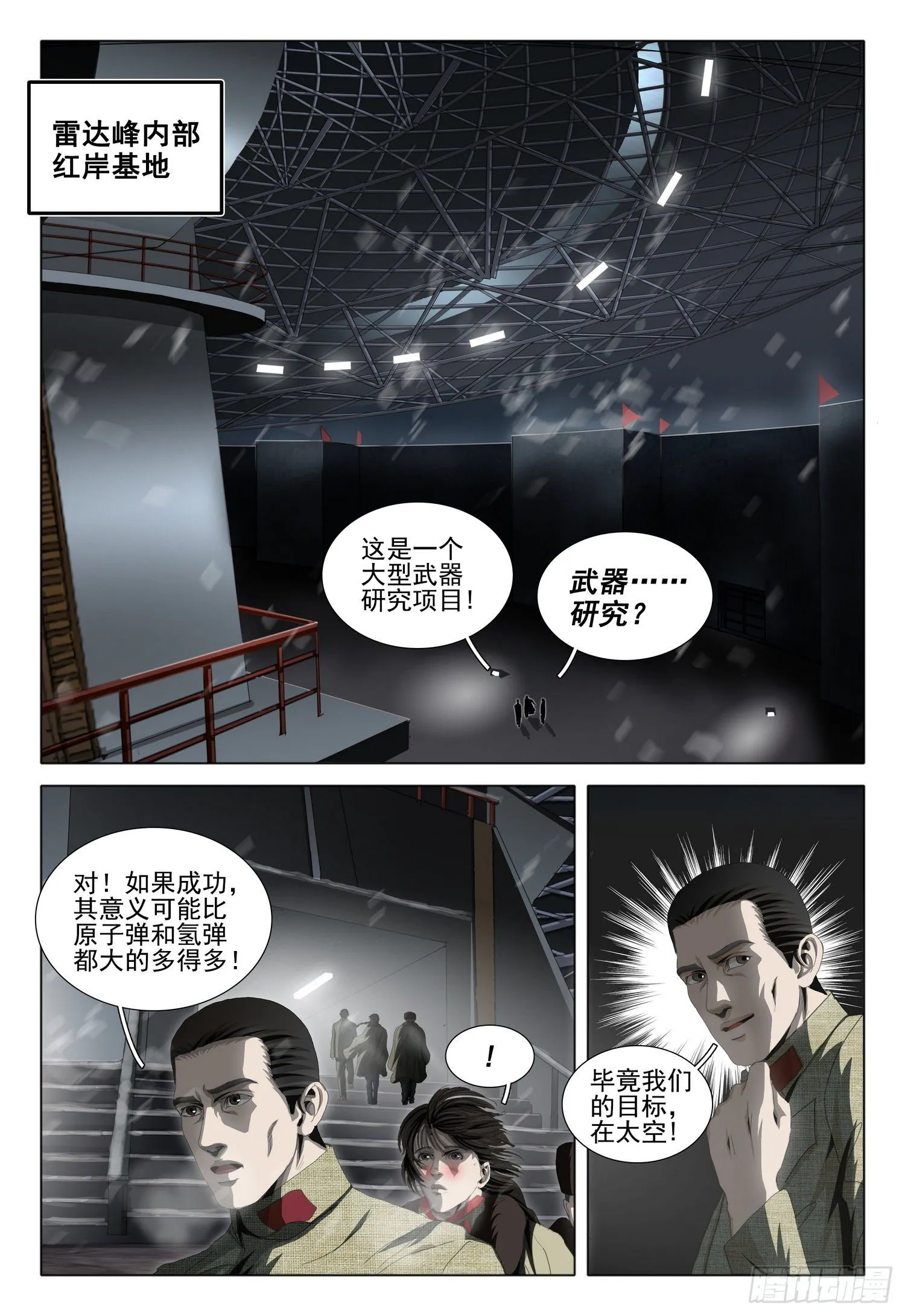 外传 第六话 上 第2页