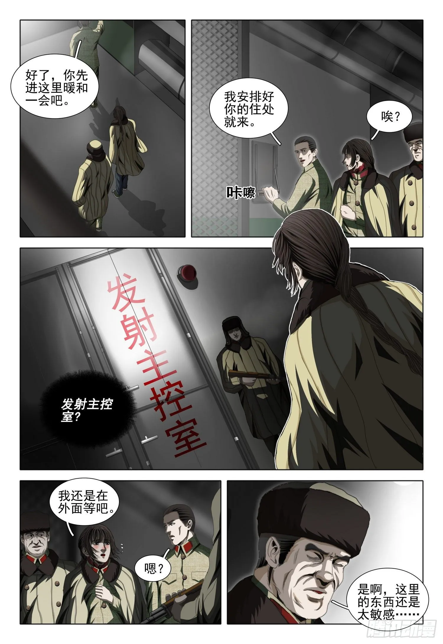 外传 第六话 上 第3页