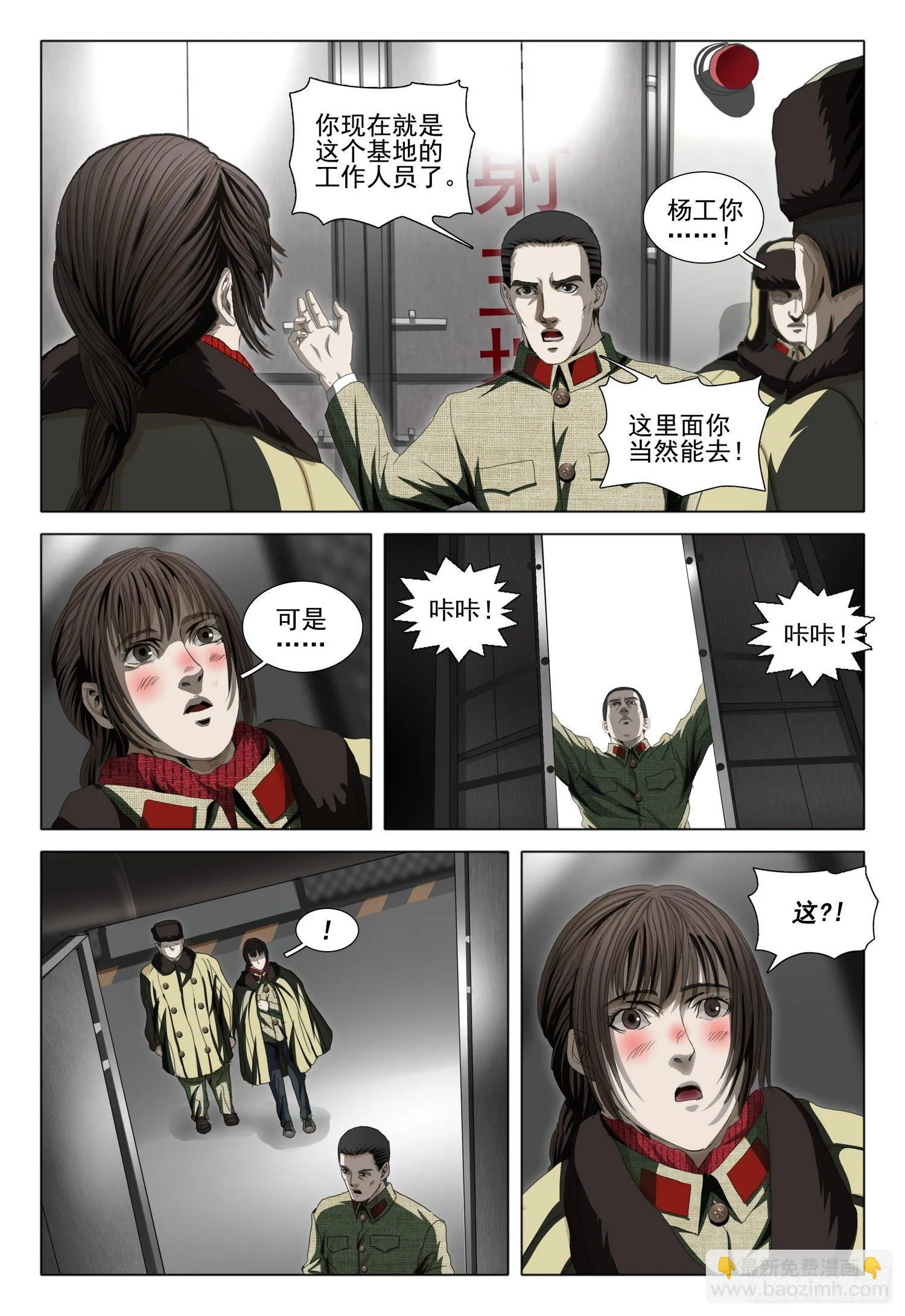 外传 第六话 上 第4页
