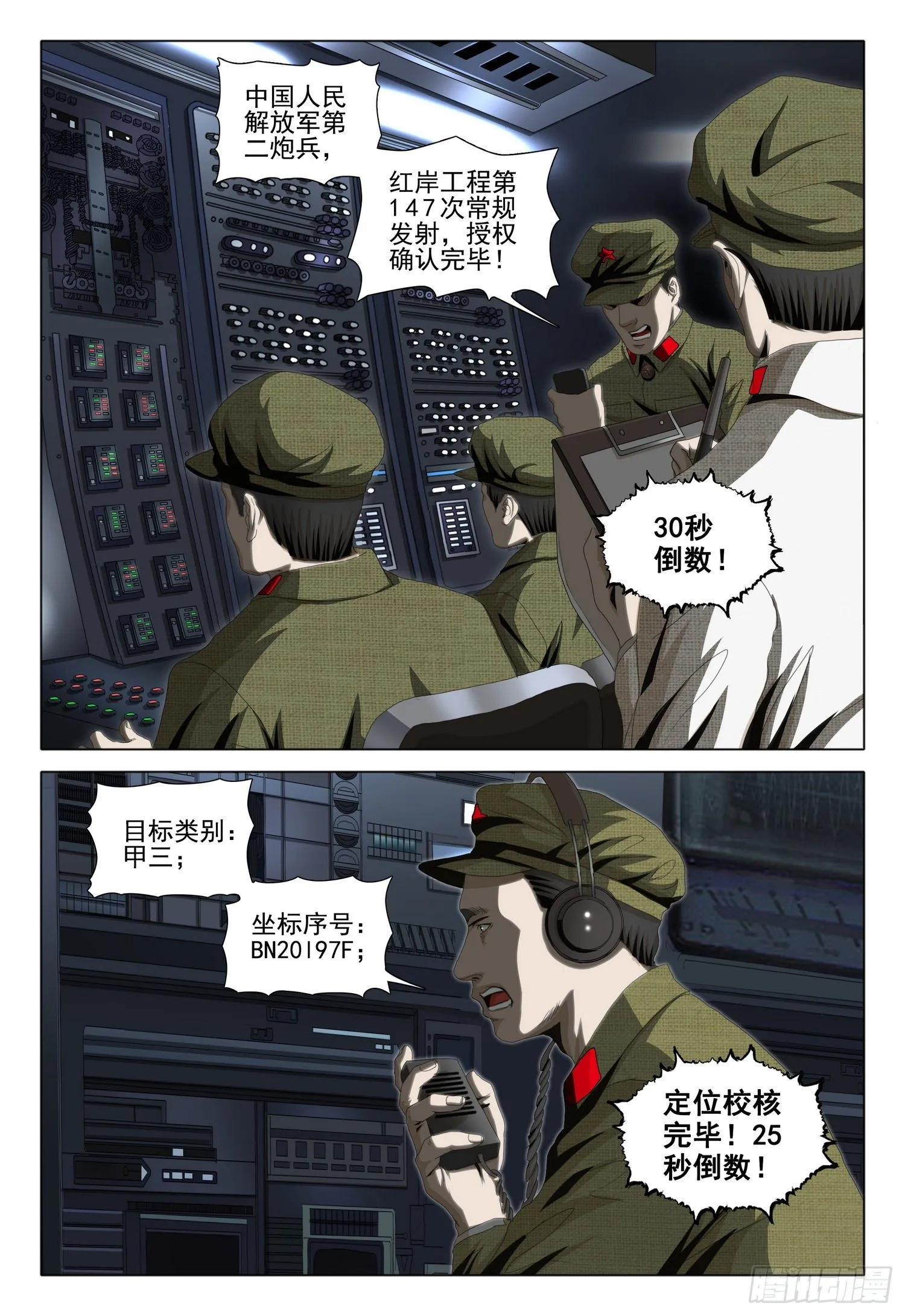 外传 第六话 上 第7页