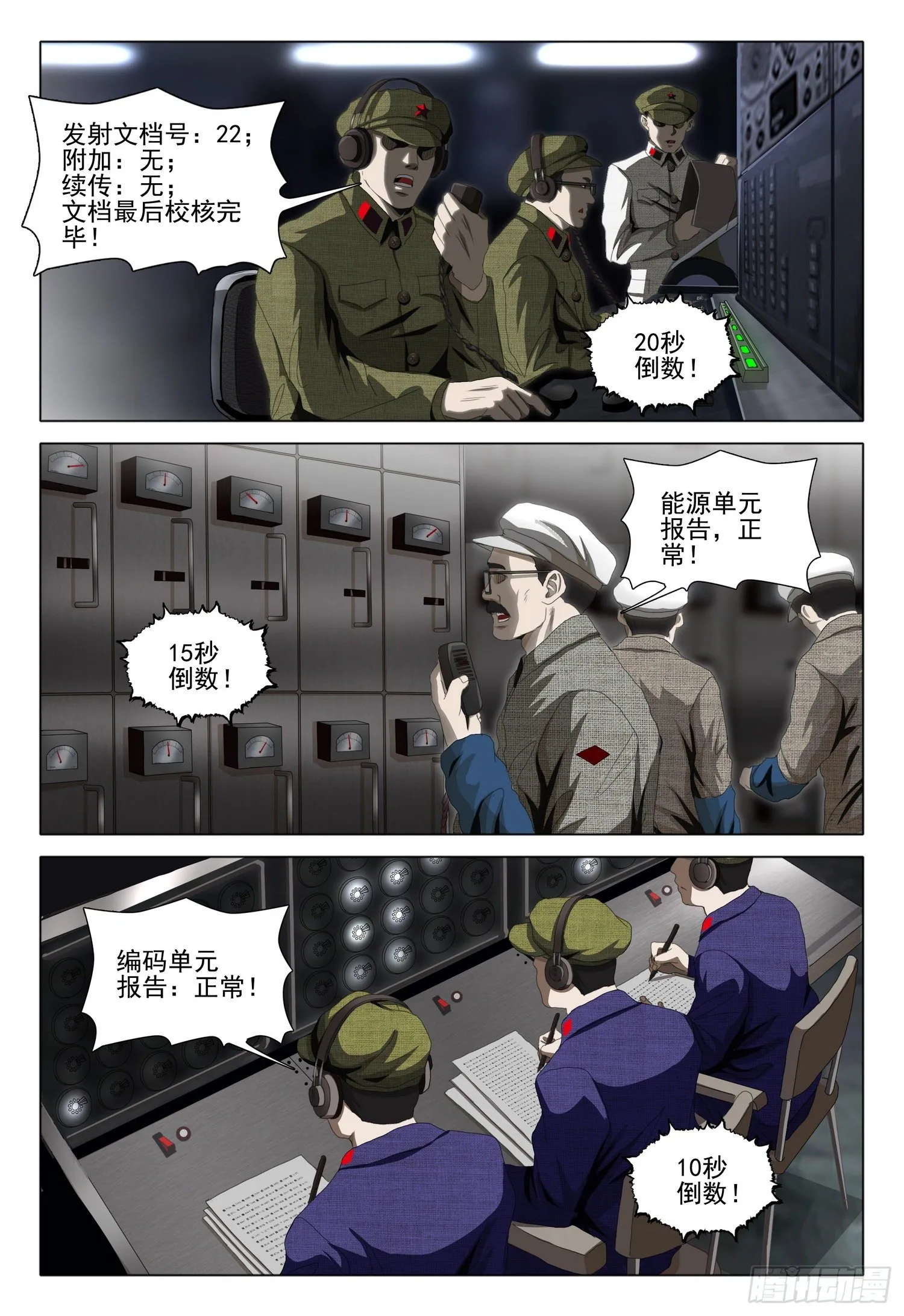 外传 第六话 上 第8页
