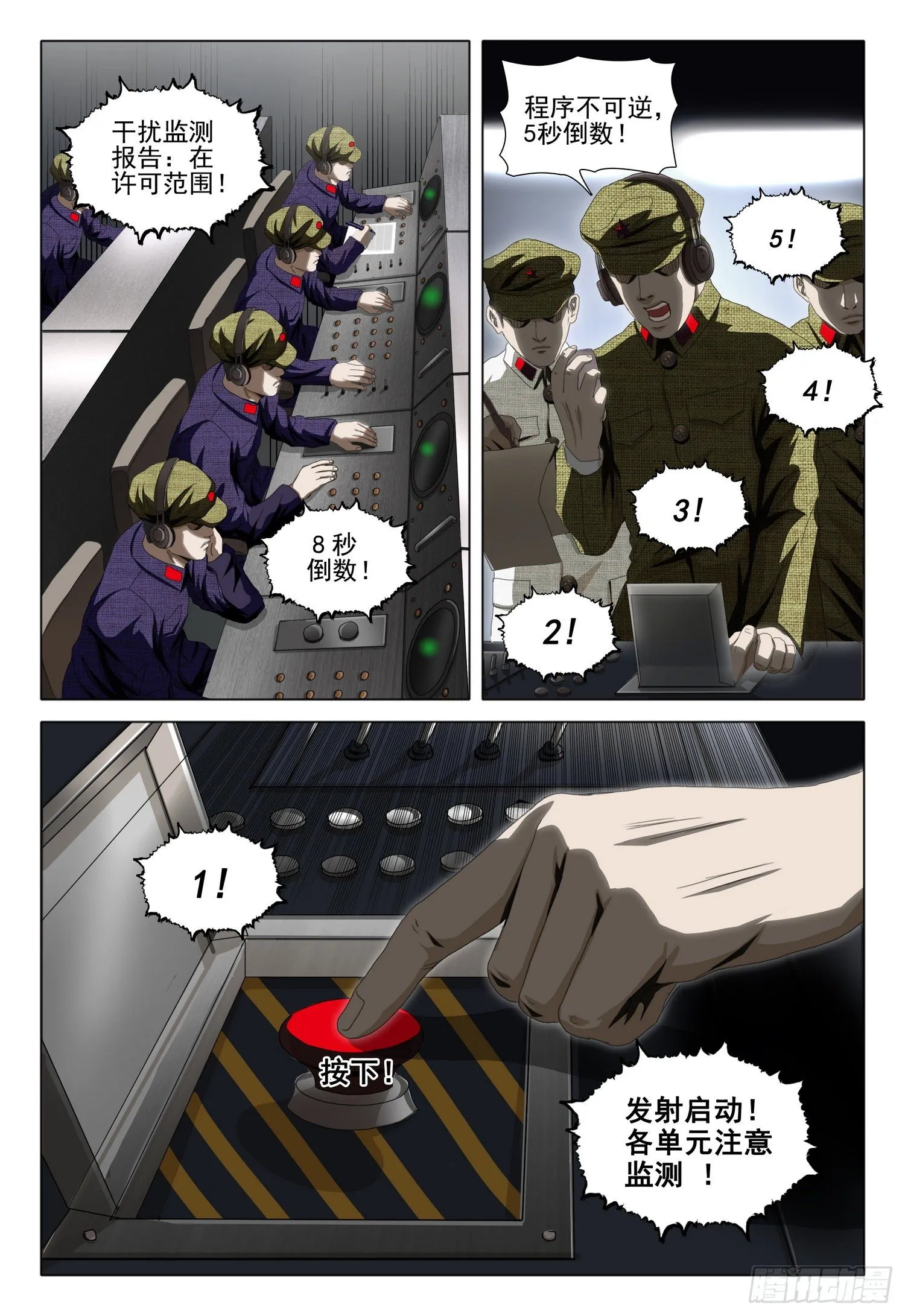 外传 第六话 上 第9页