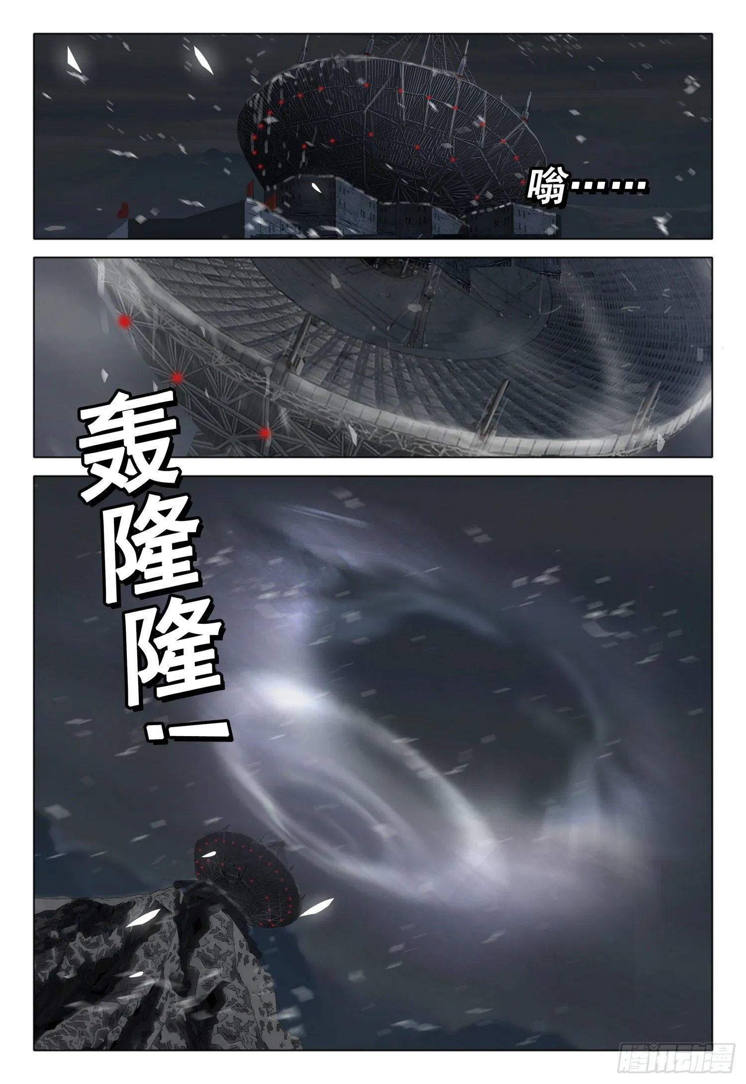 外传 第六话 上 第10页