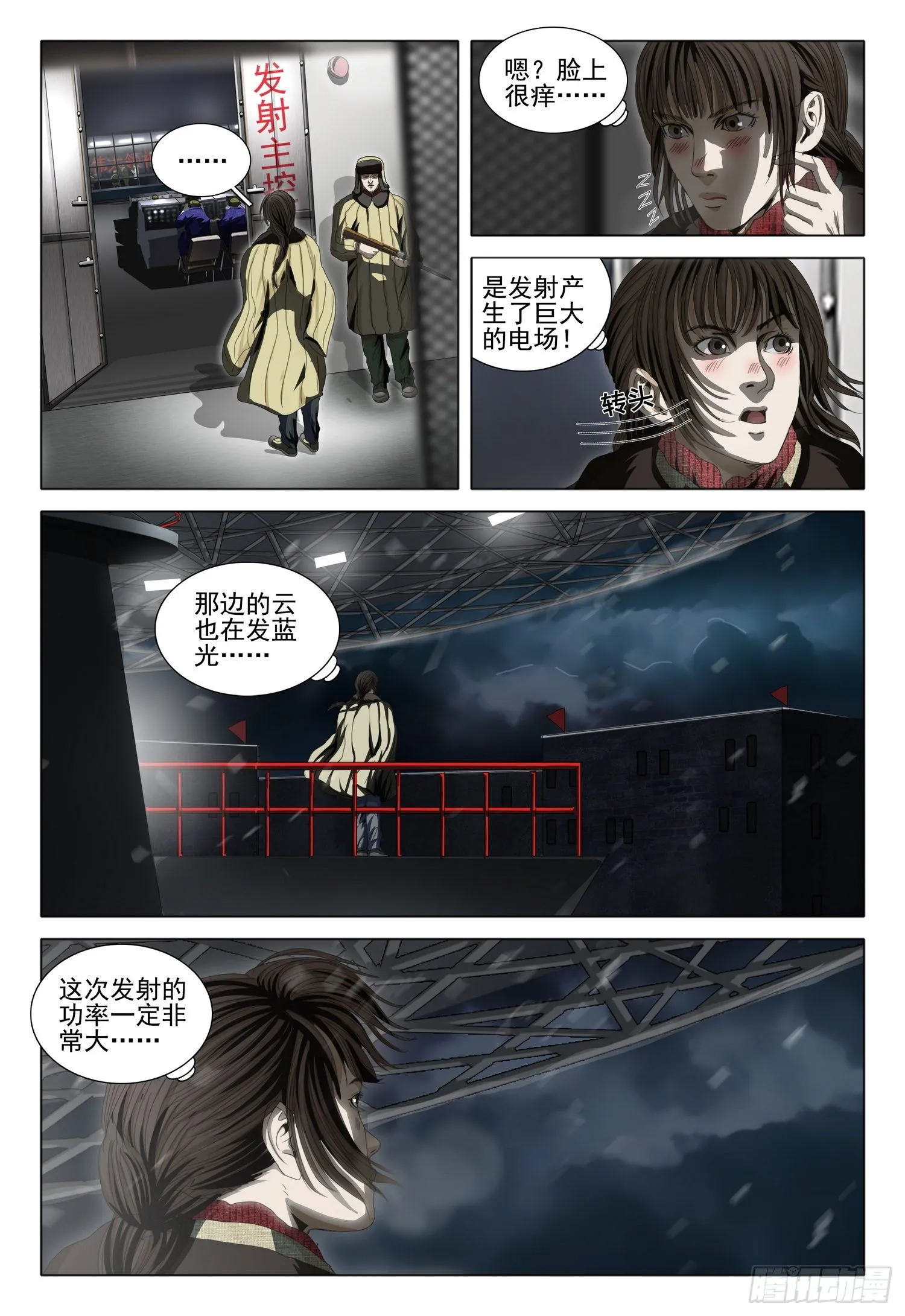 外传 第六话 上 第11页