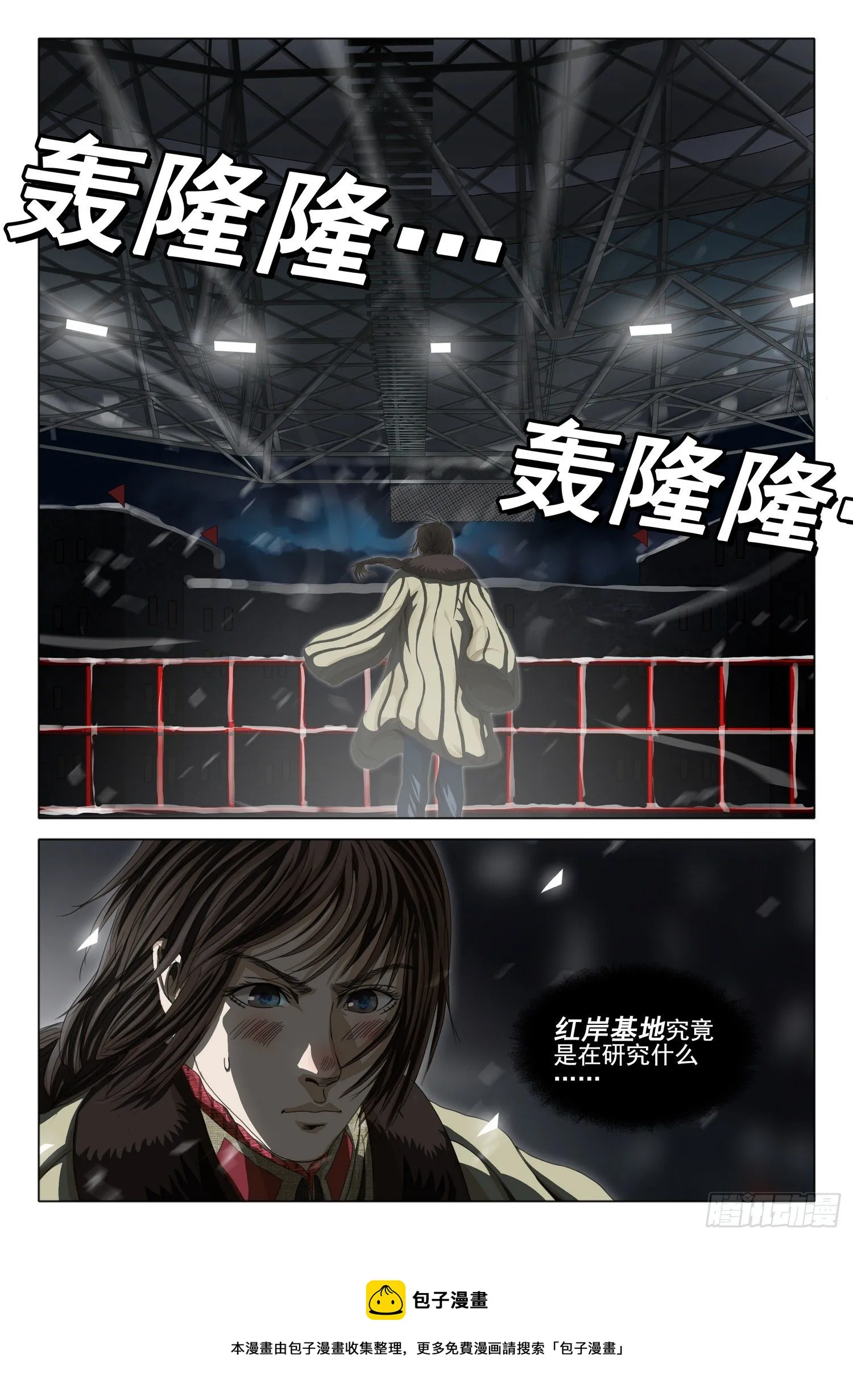 外传 第六话 上 第13页