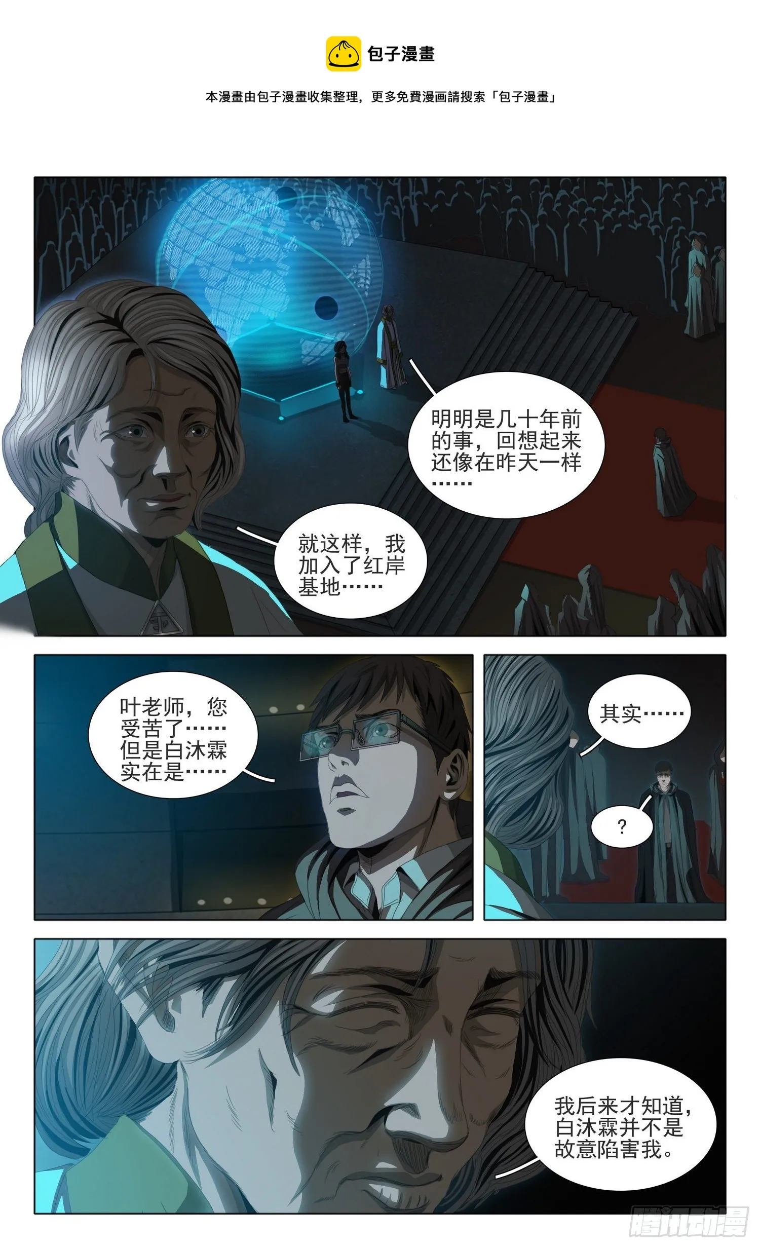 外传 第六话 下 第1页