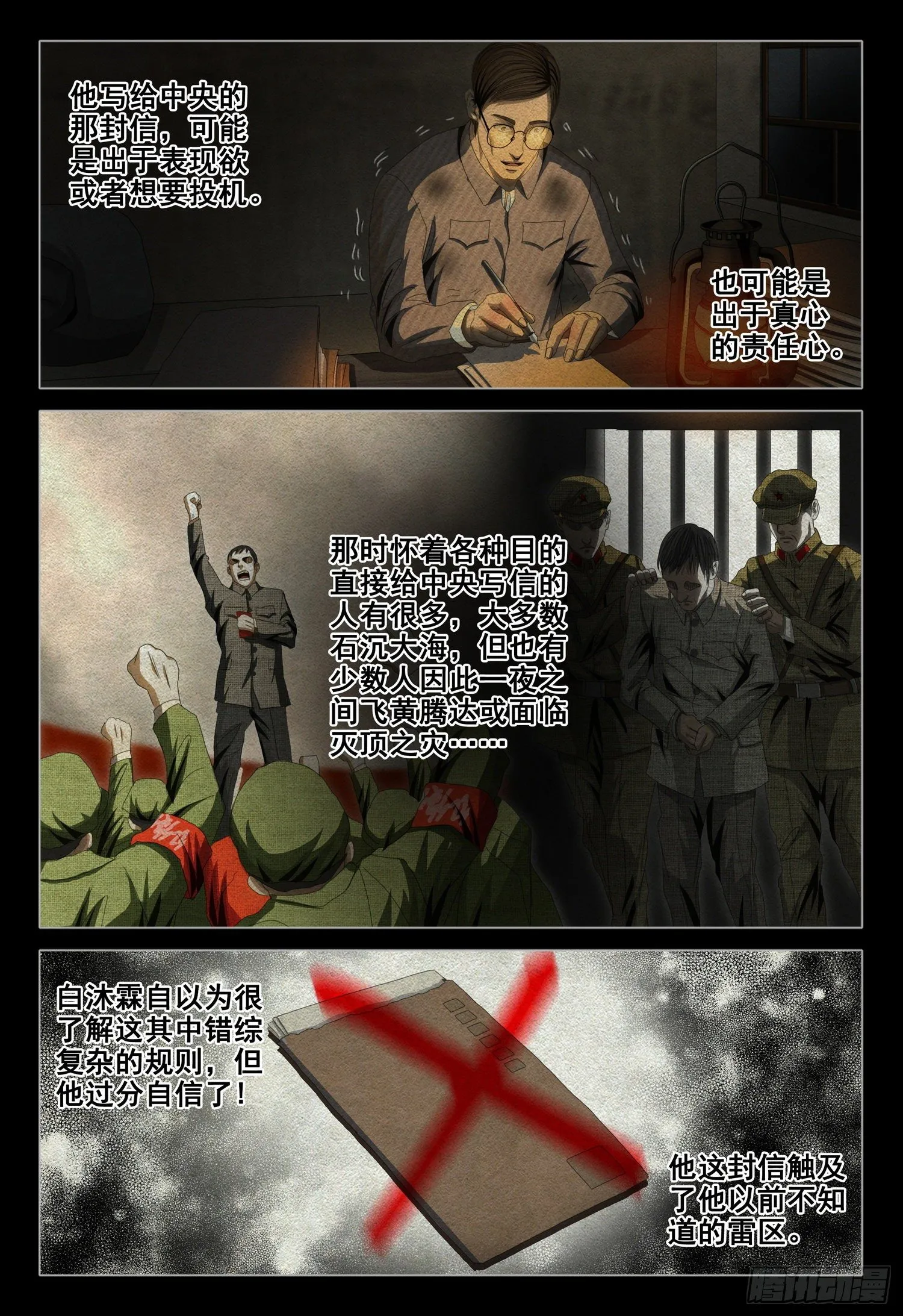 外传 第六话 下 第2页
