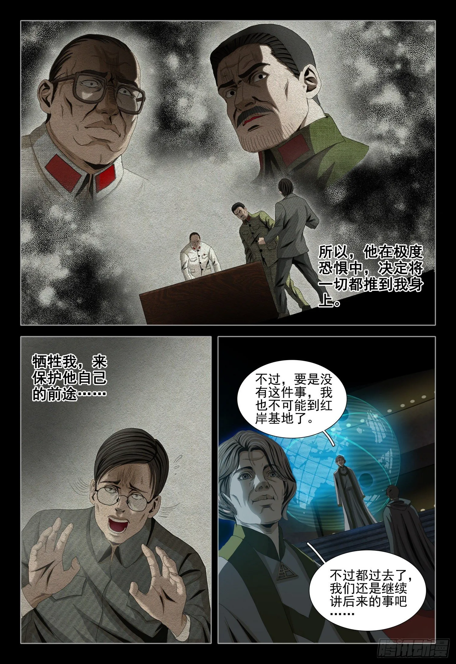 外传 第六话 下 第3页