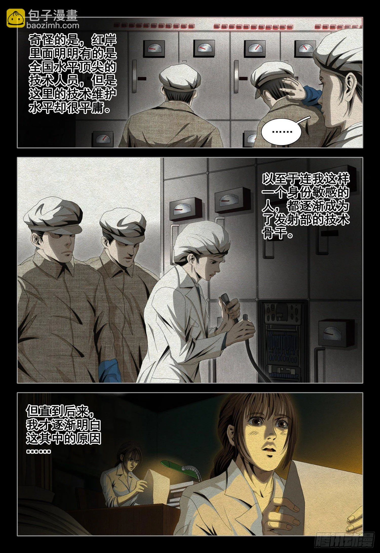 外传 第六话 下 第5页