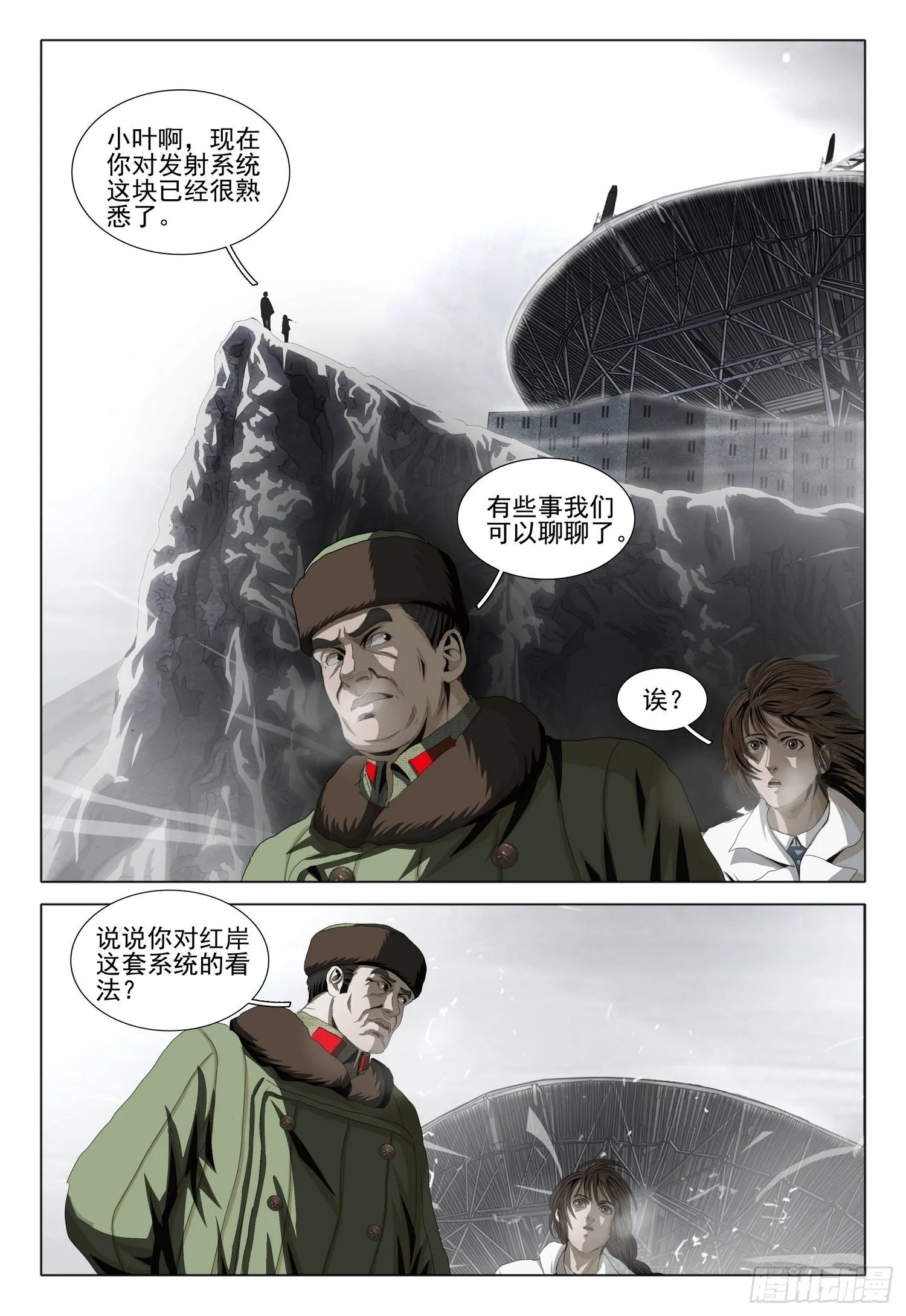 外传 第六话 下 第10页