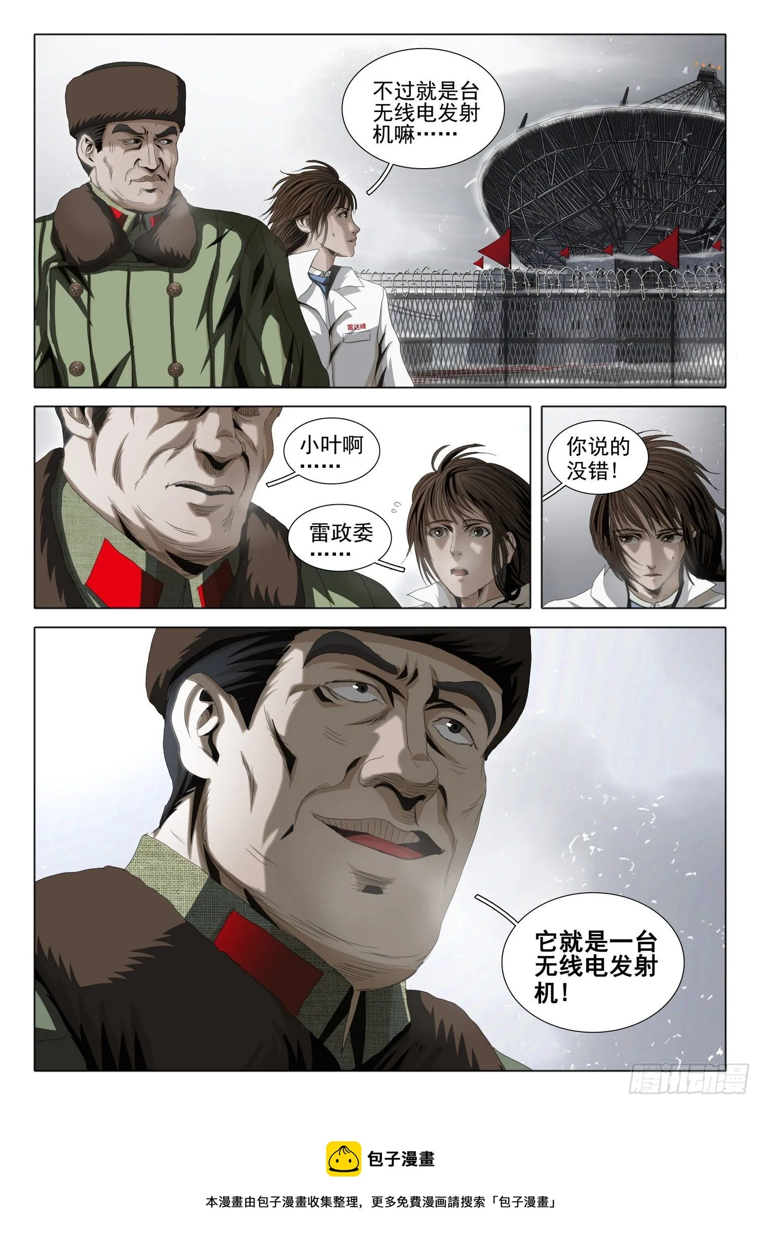 外传 第六话 下 第12页