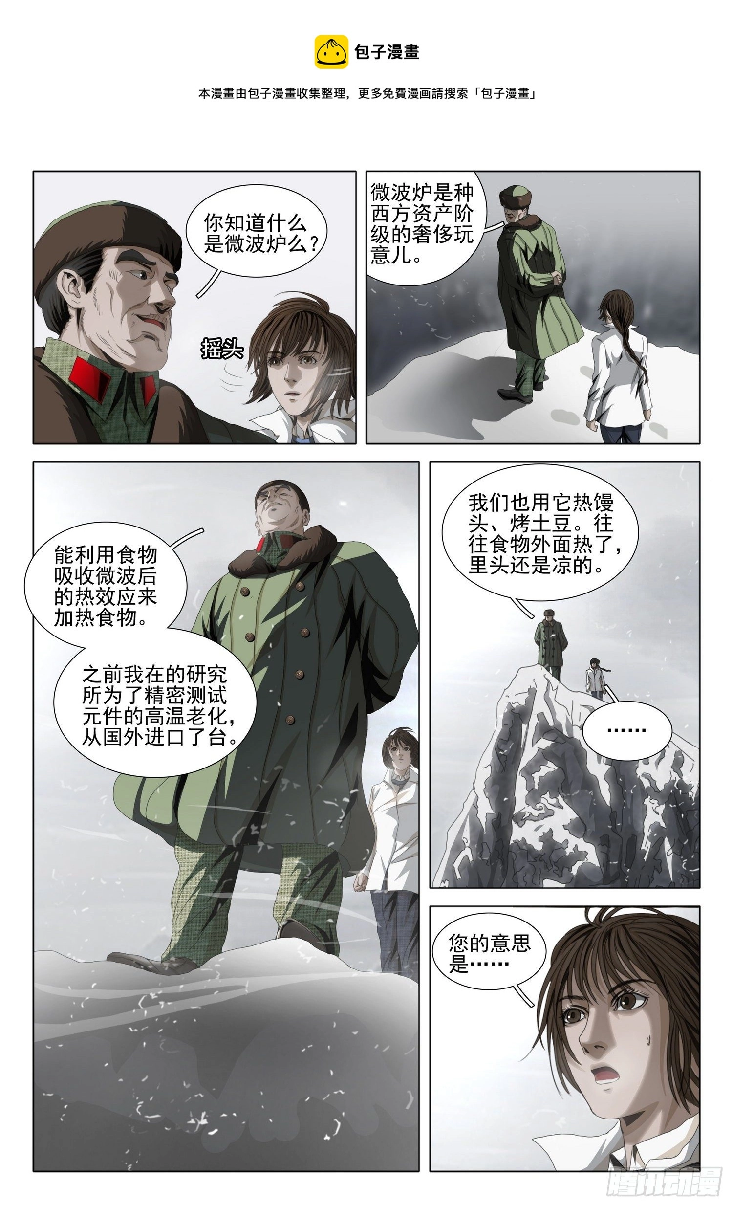 外传 第七话 上 第1页