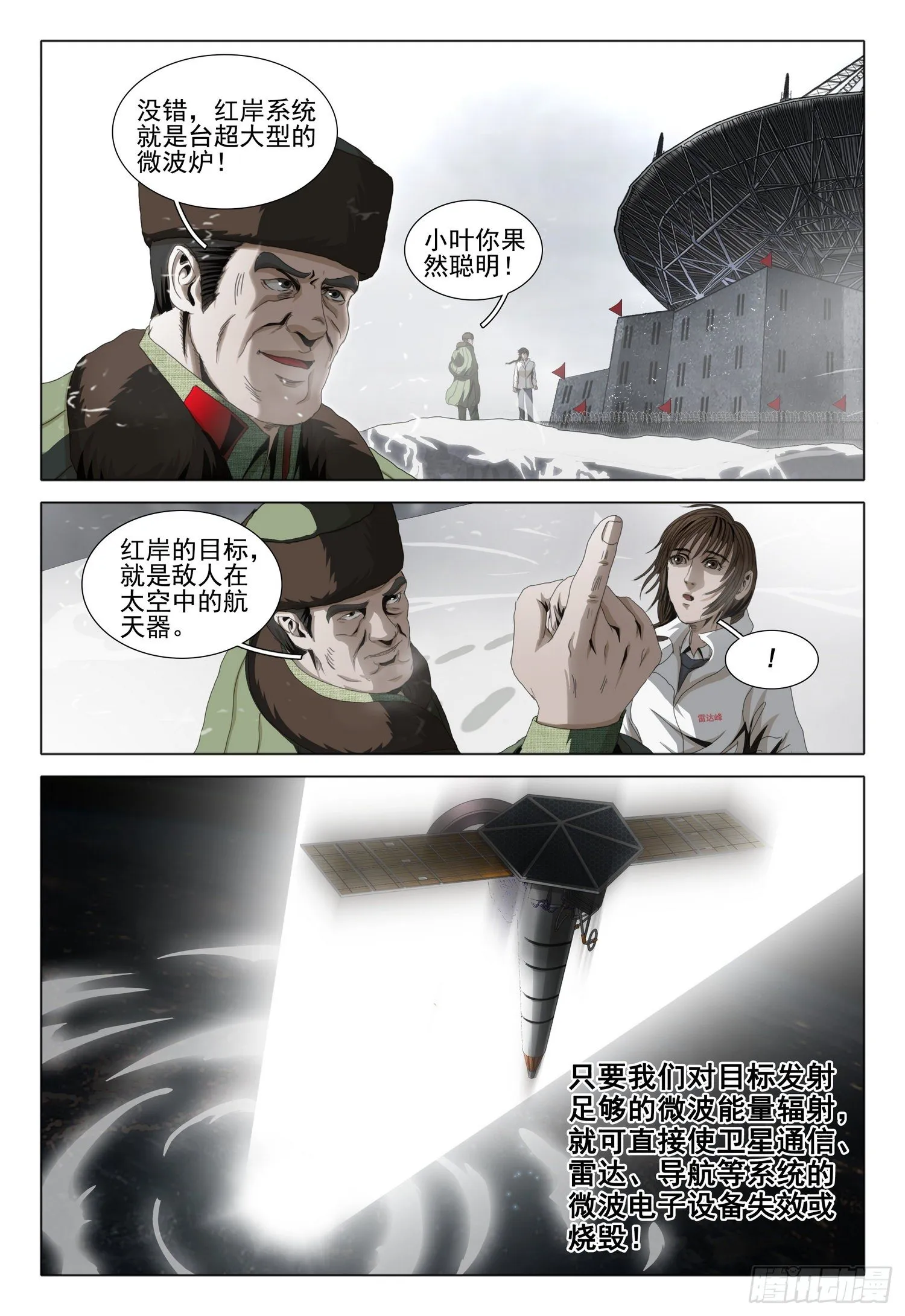 外传 第七话 上 第2页
