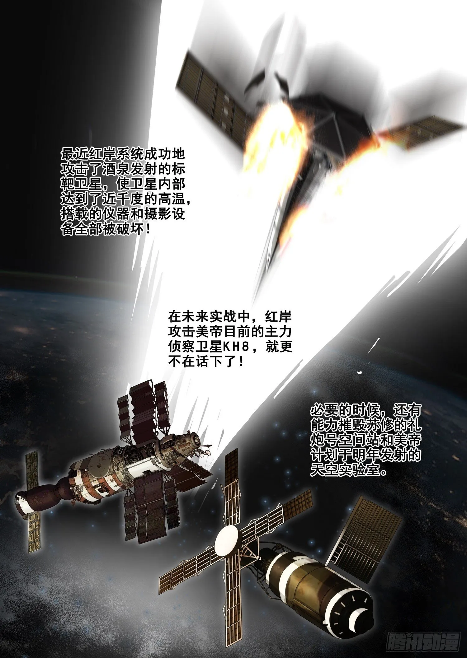 外传 第七话 上 第3页