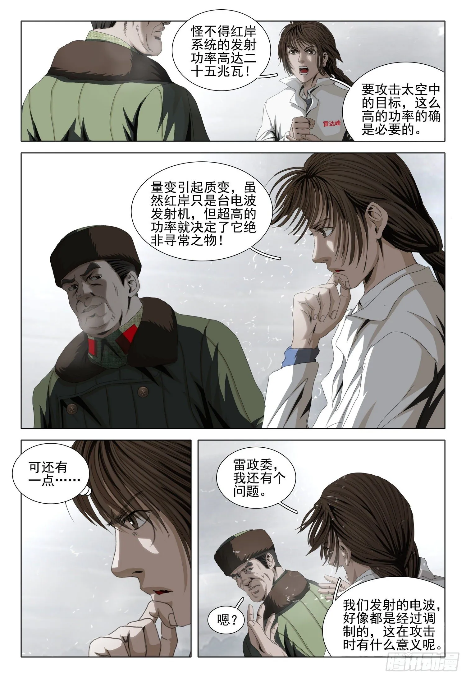 外传 第七话 上 第4页