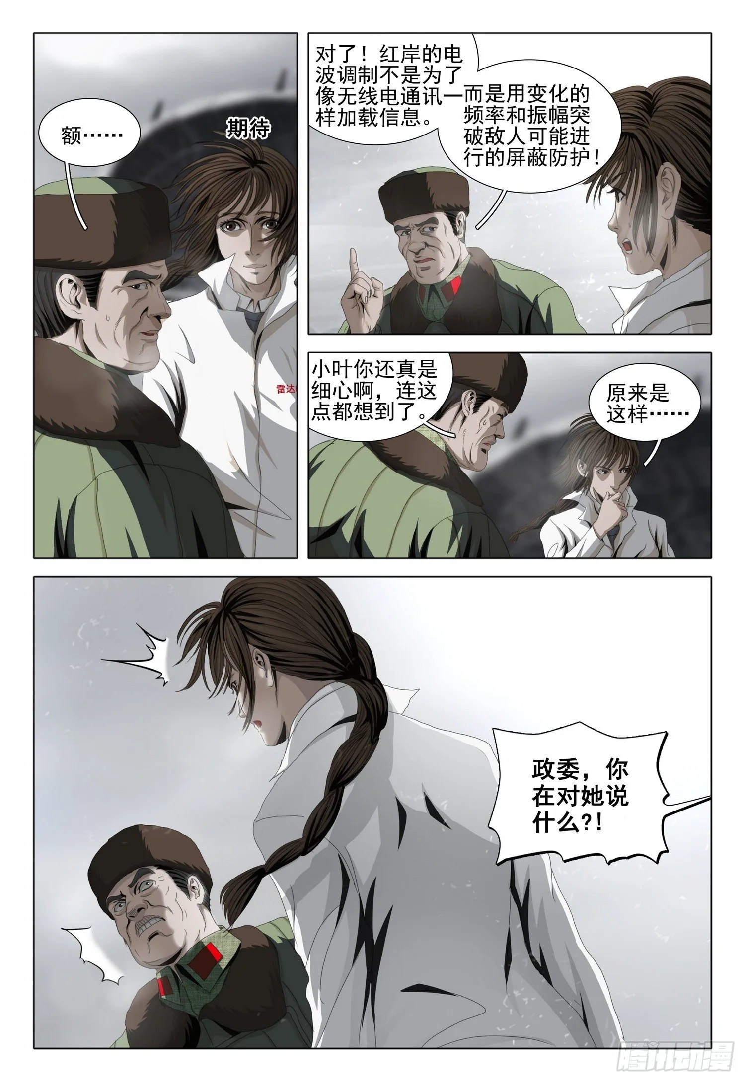 外传 第七话 上 第5页