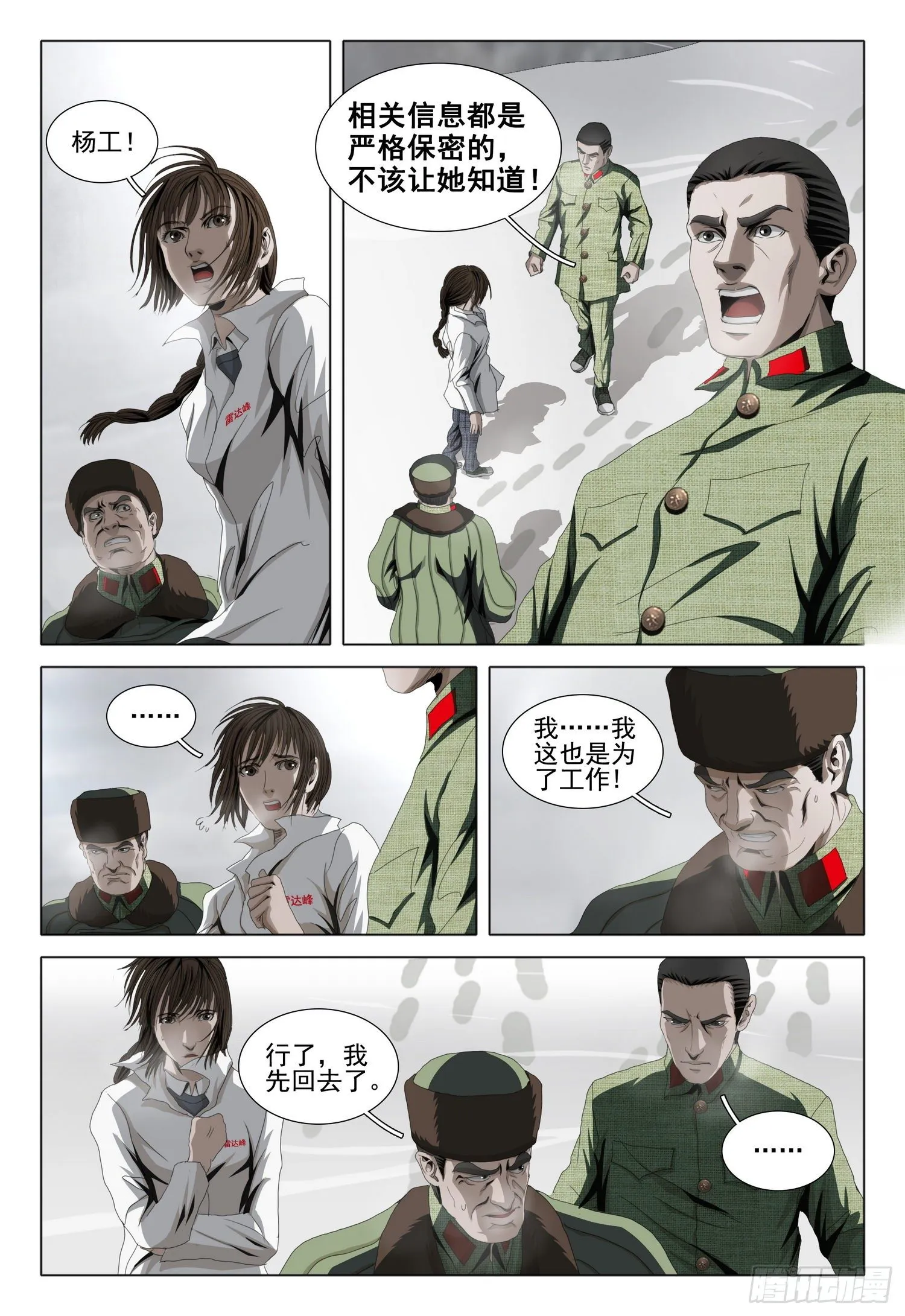 外传 第七话 上 第6页