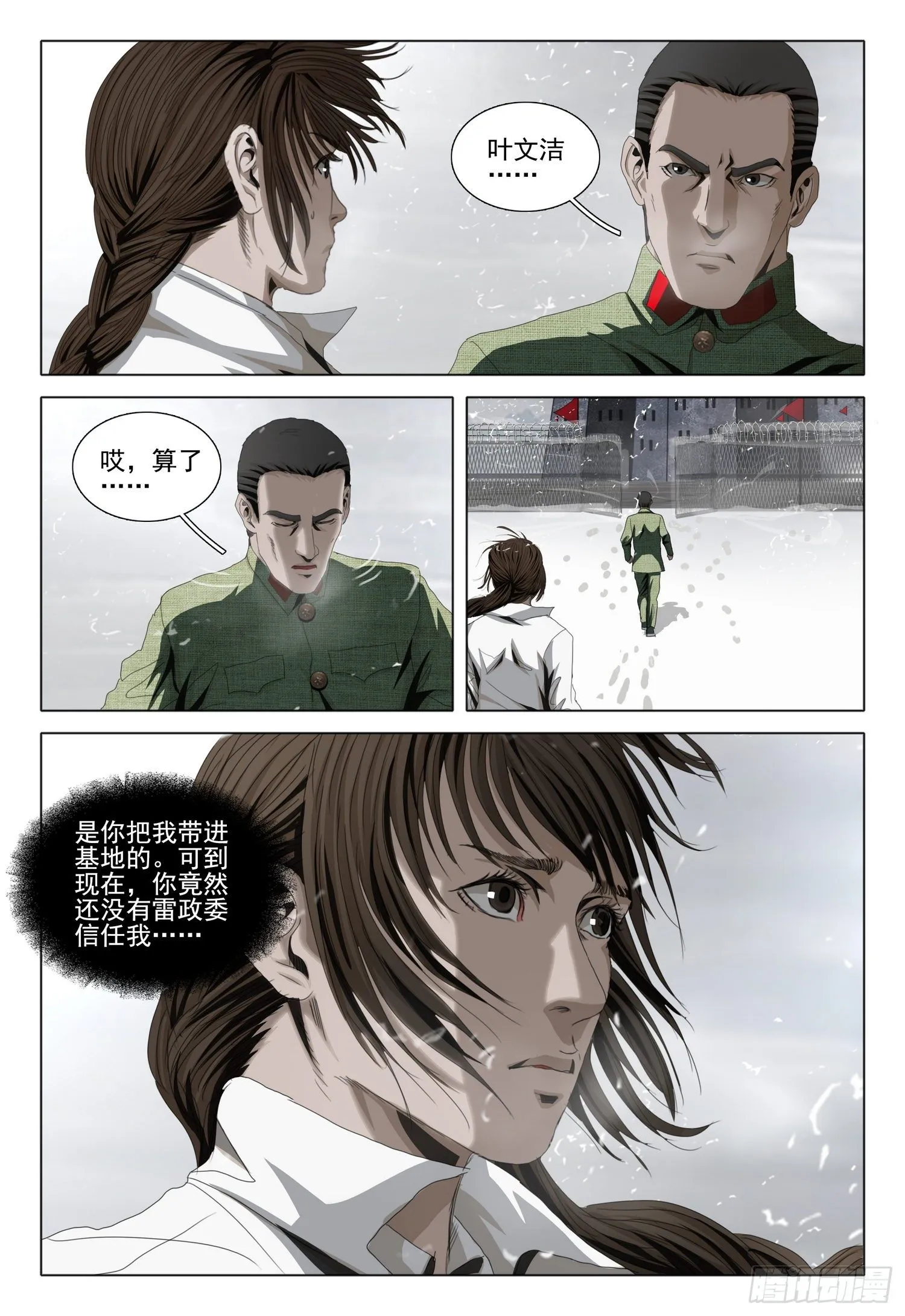 外传 第七话 上 第7页