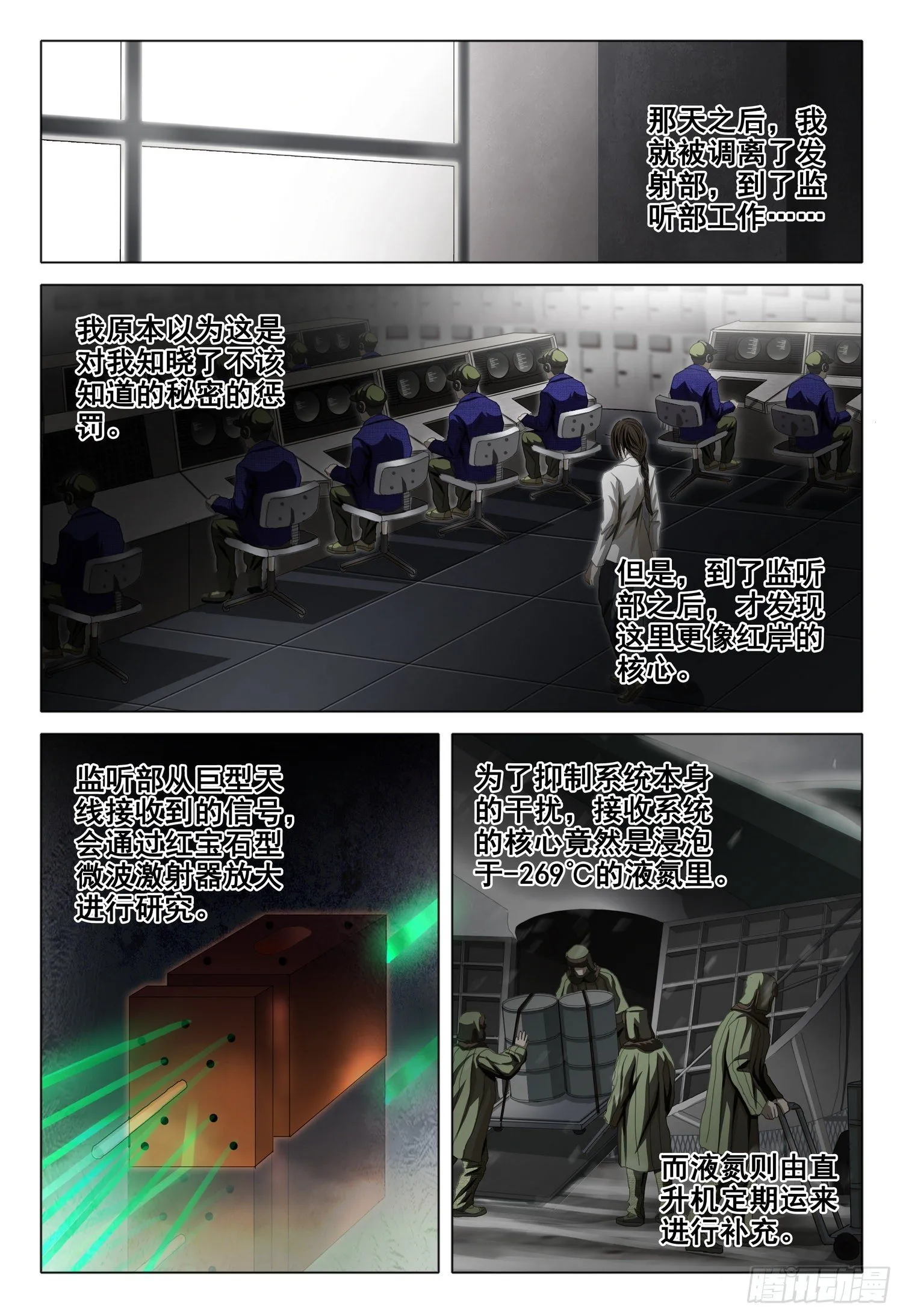 外传 第七话 上 第8页