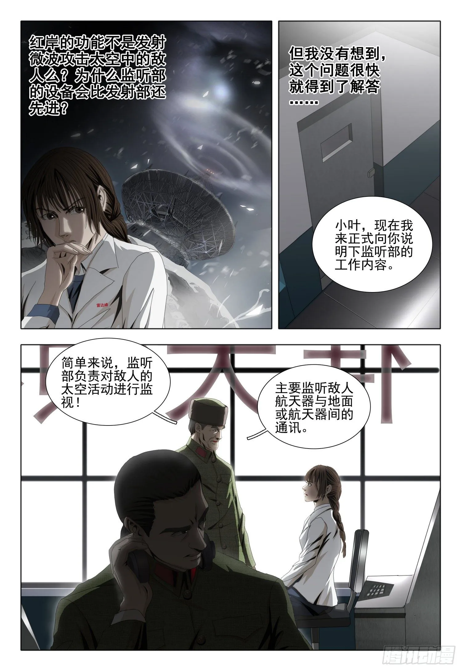 外传 第七话 上 第10页