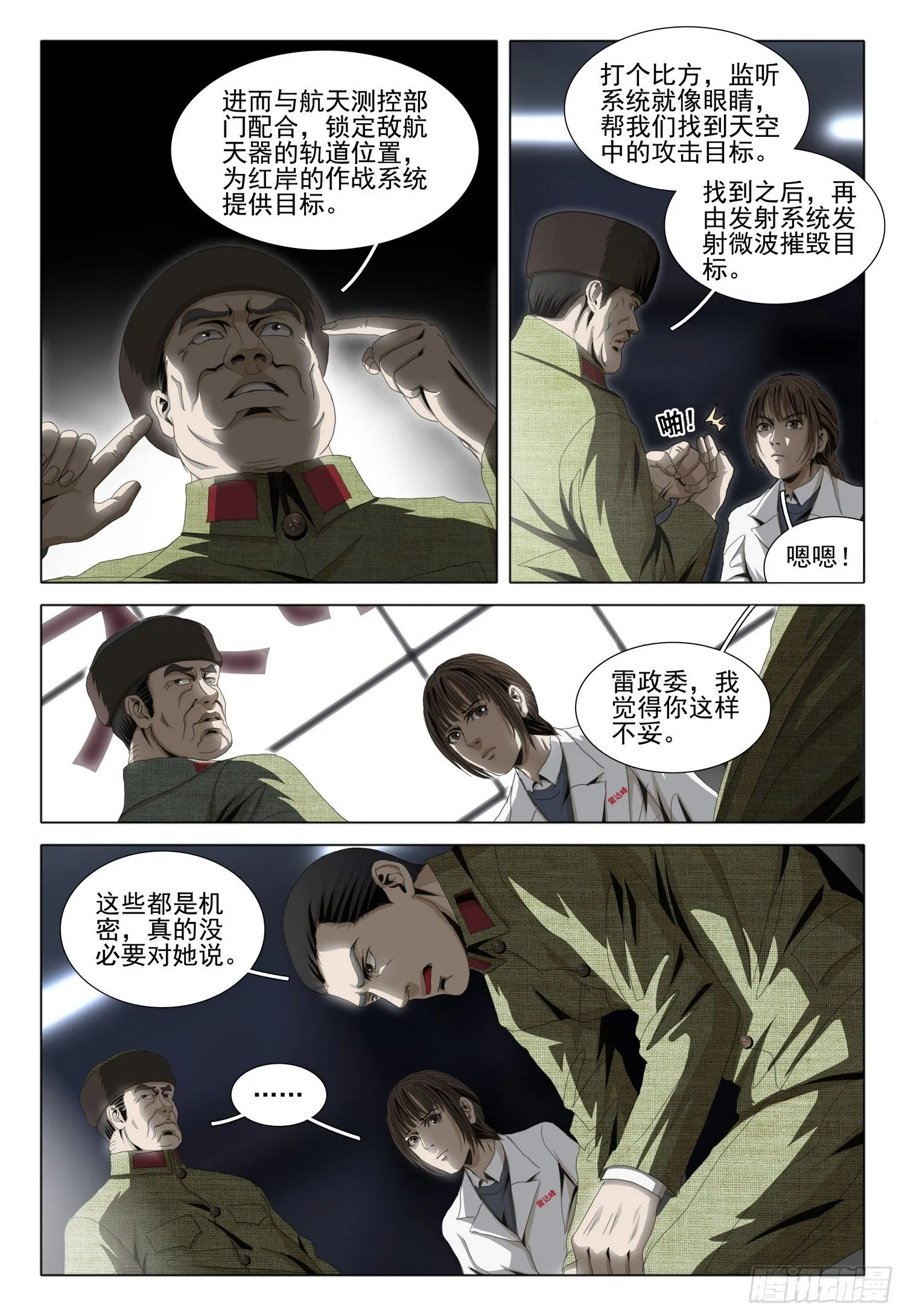 外传 第七话 上 第11页