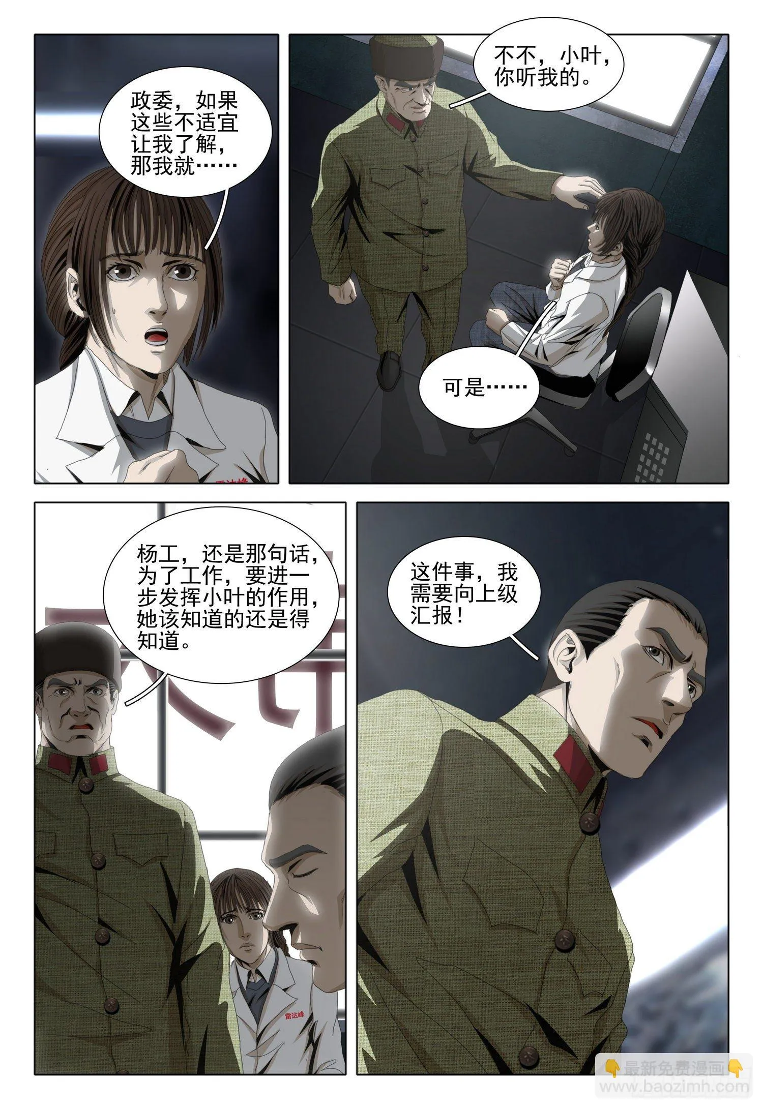 外传 第七话 上 第12页