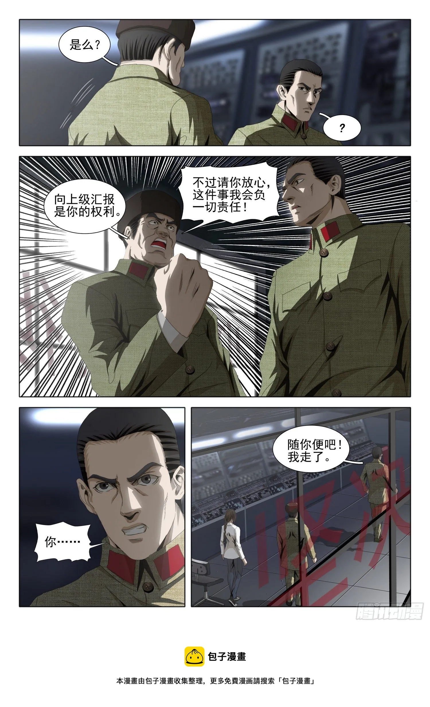 外传 第七话 上 第13页