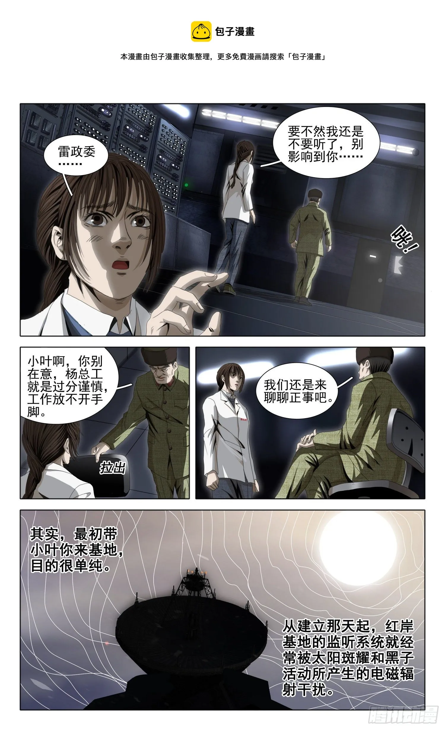 外传 第七话 下 第1页