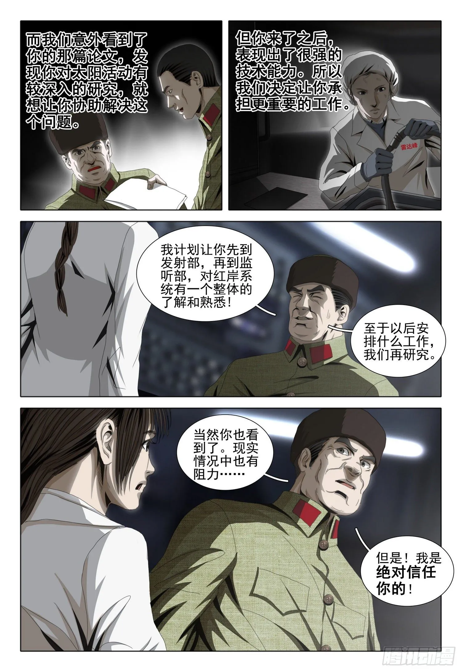外传 第七话 下 第2页