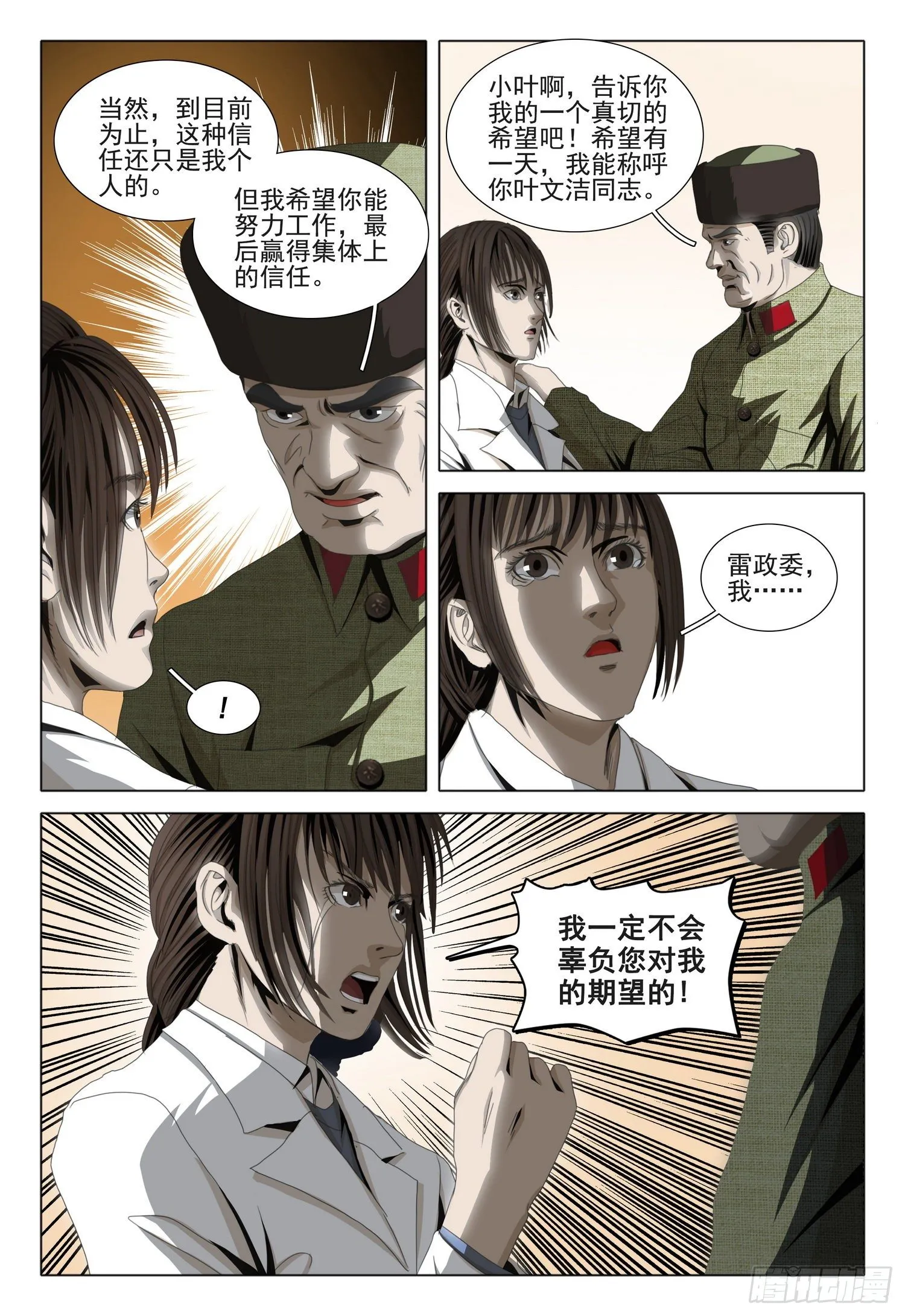 外传 第七话 下 第3页