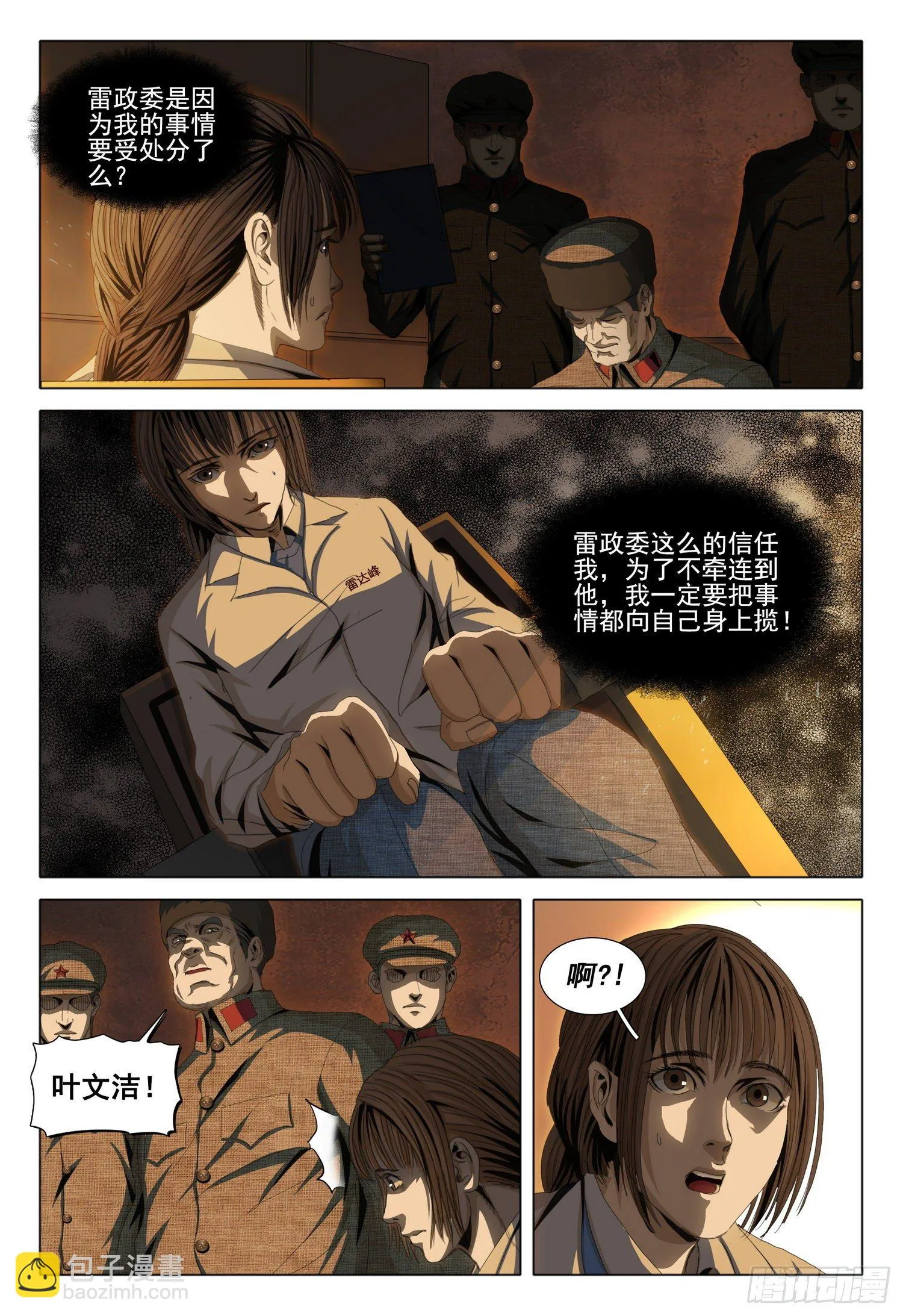 外传 第七话 下 第9页