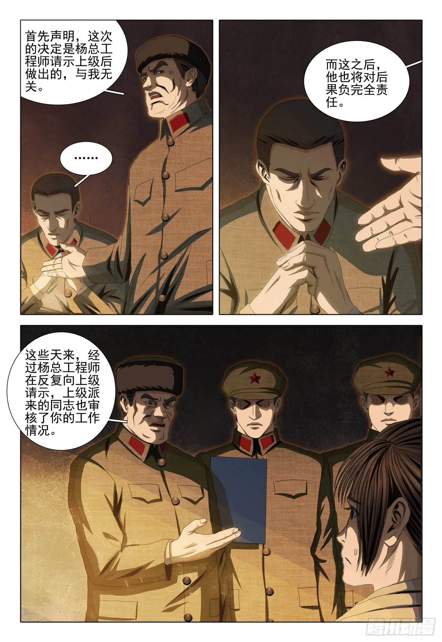 外传 第七话 下 第10页