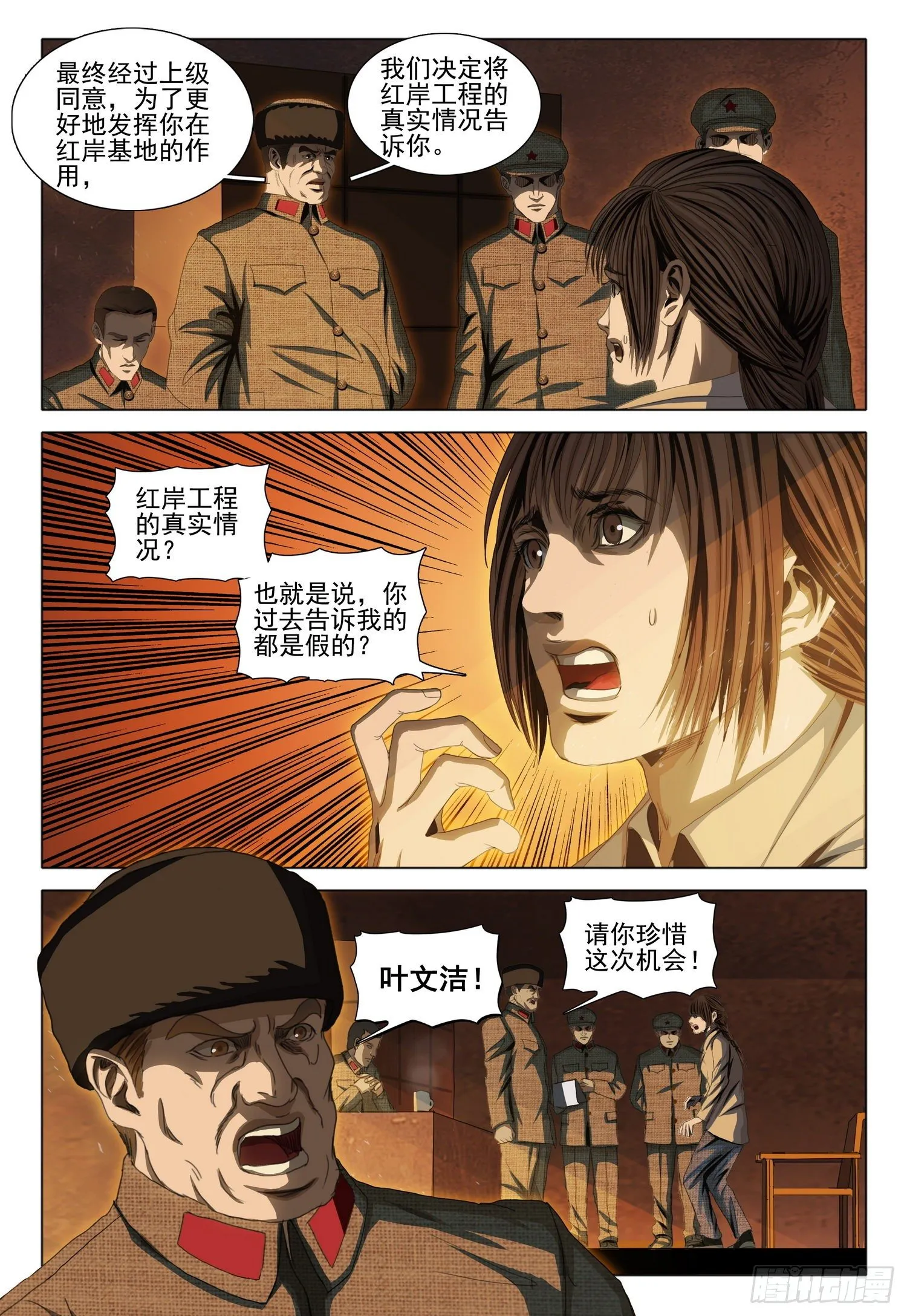 外传 第七话 下 第11页