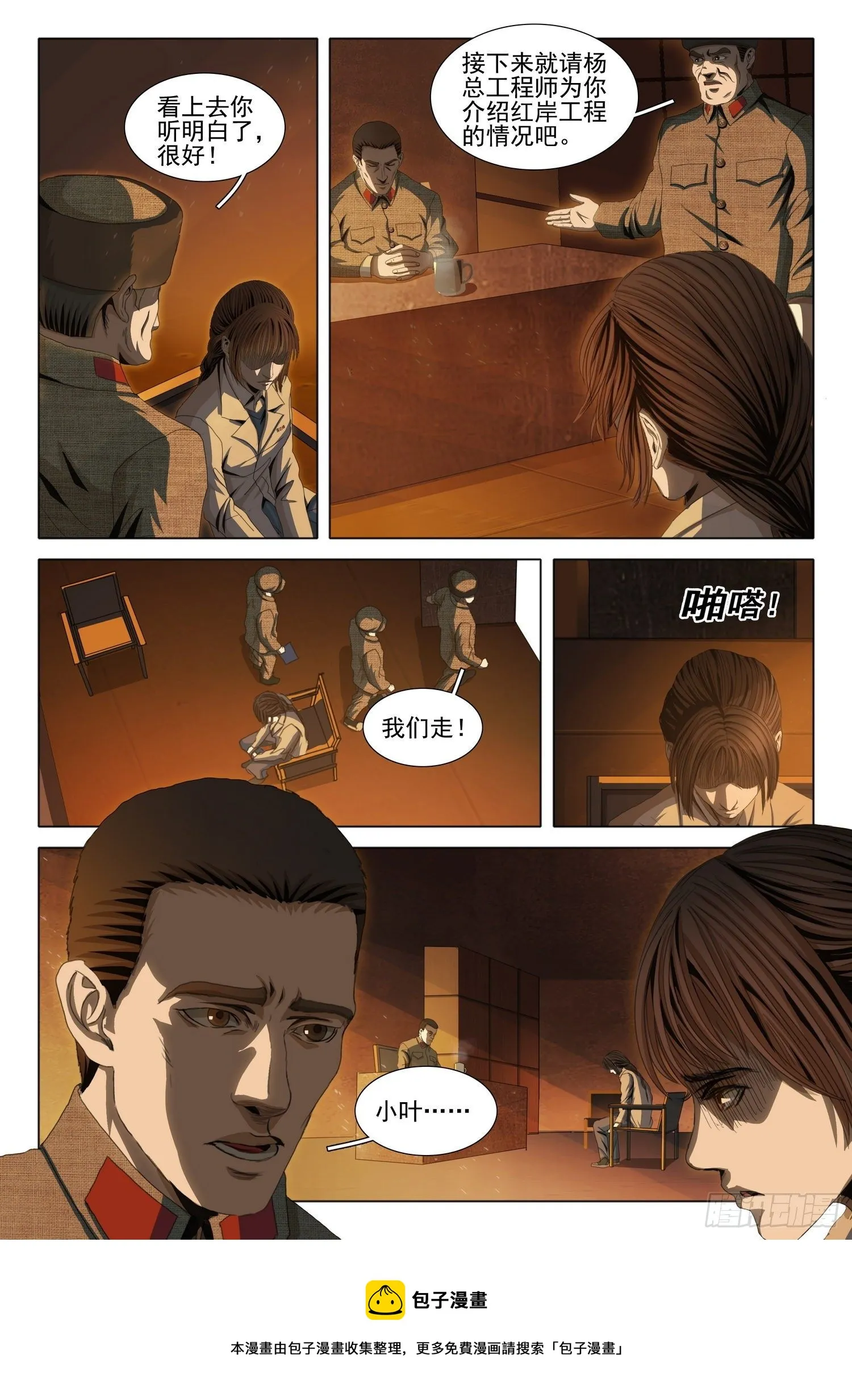 外传 第七话 下 第13页