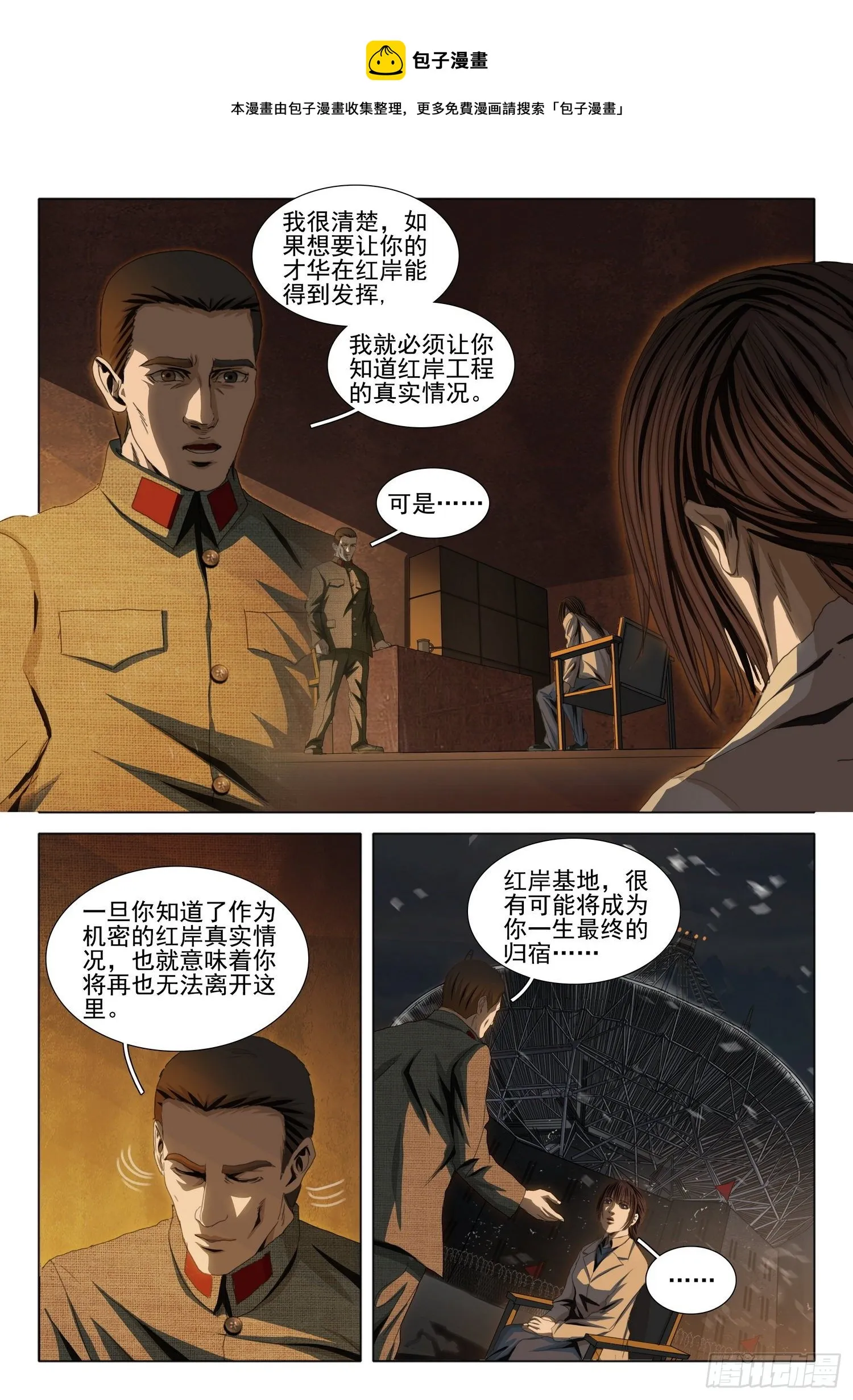 外传 第八话 上 第1页