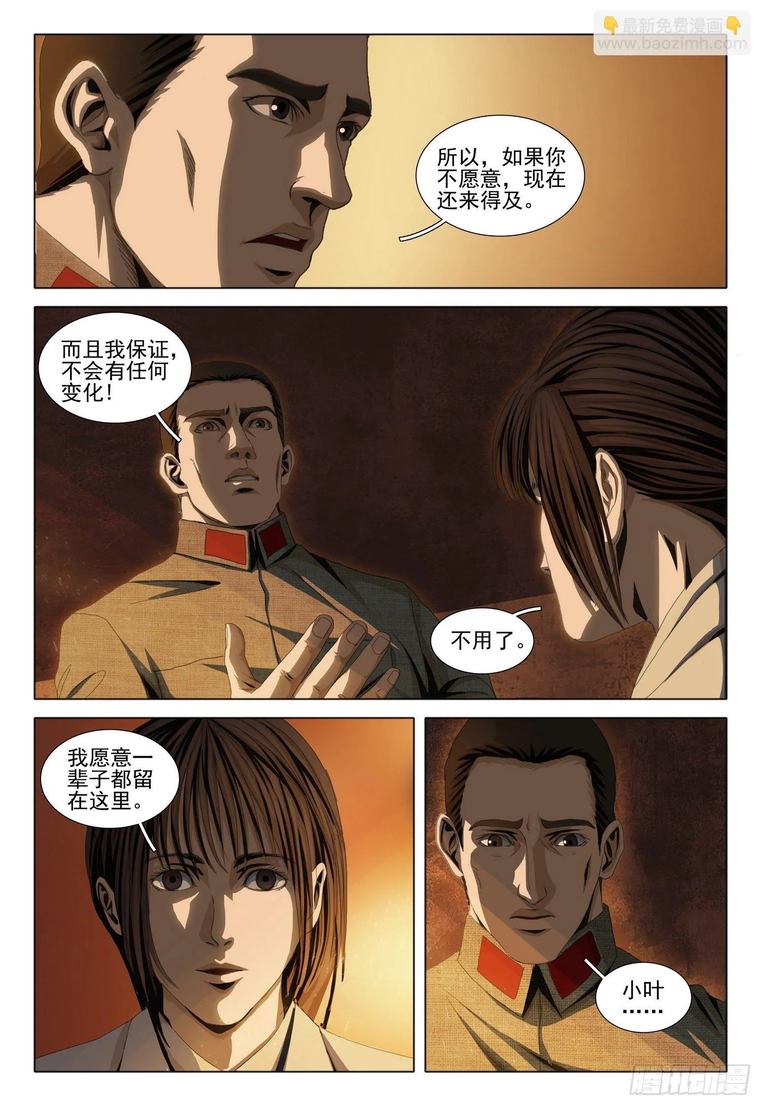 外传 第八话 上 第2页