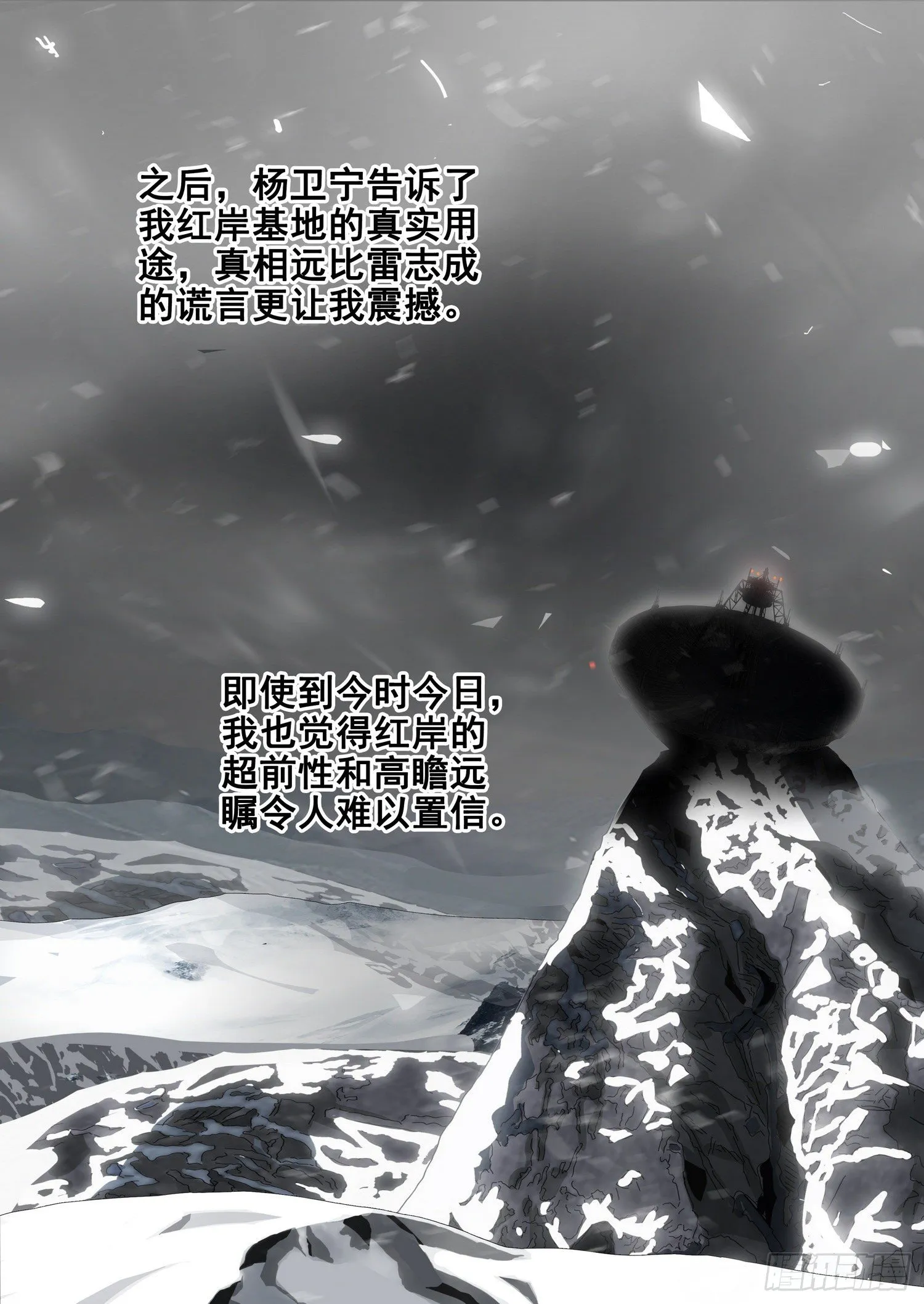 外传 第八话 上 第3页