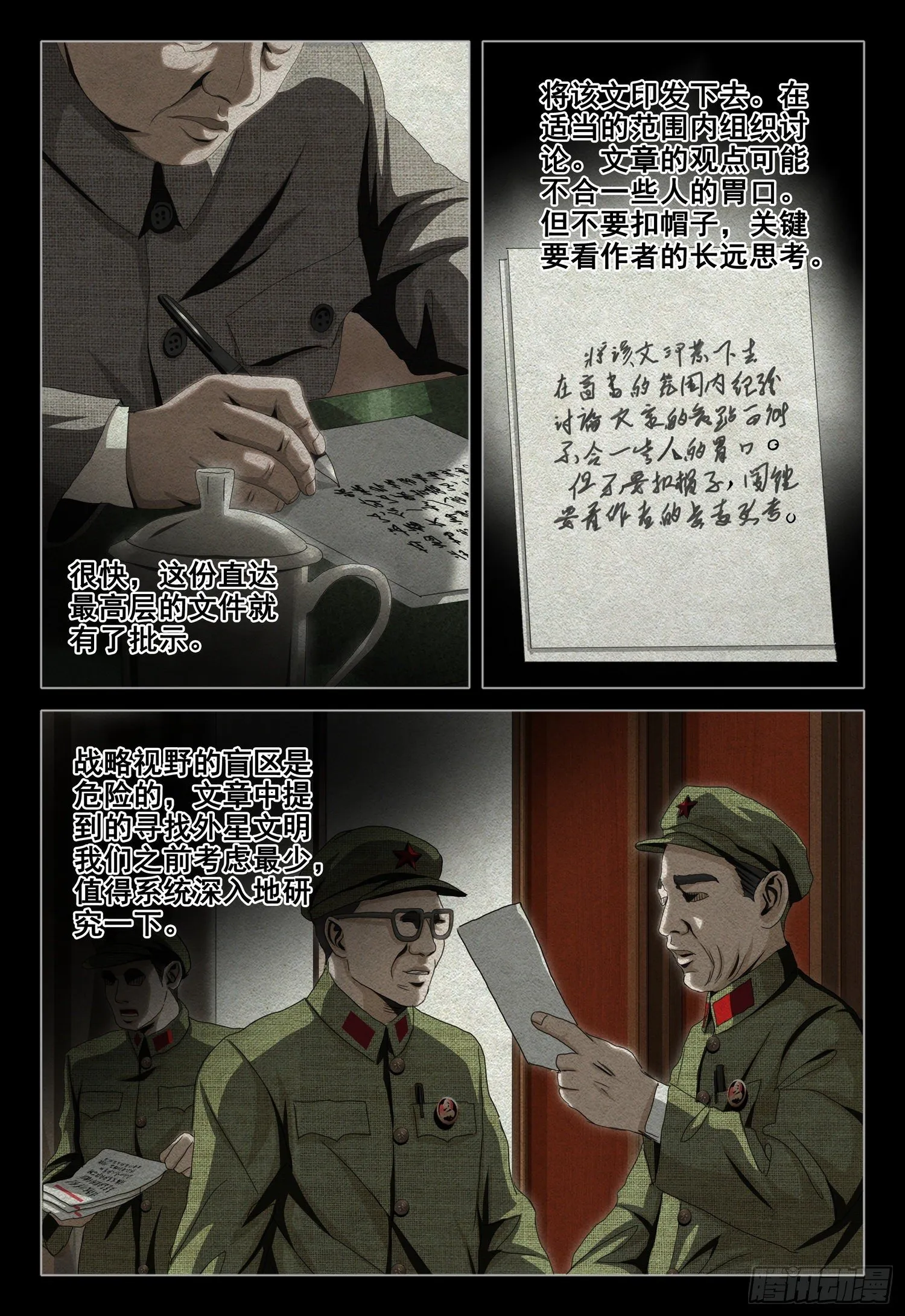 外传 第八话 上 第8页