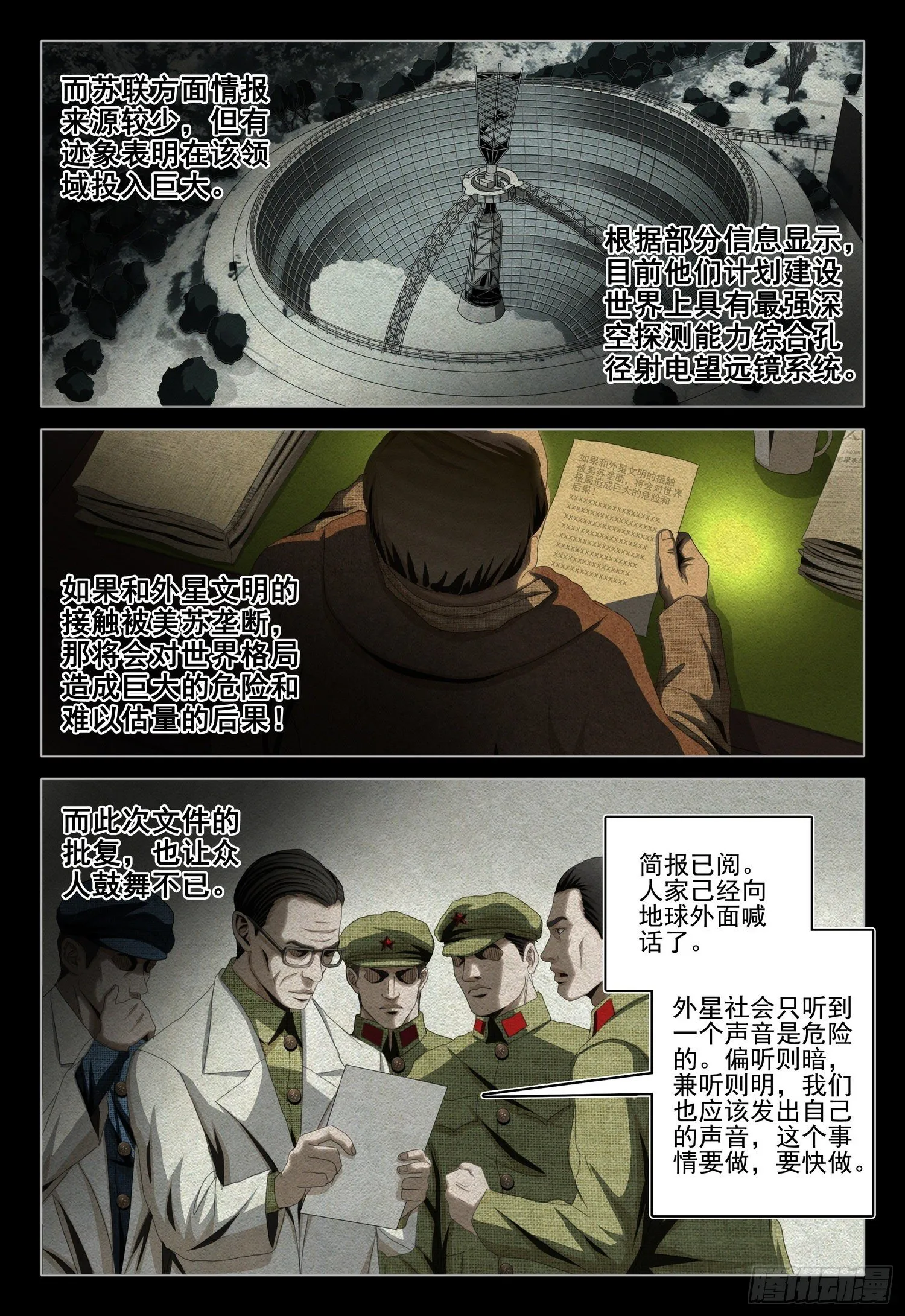 外传 第八话 上 第10页