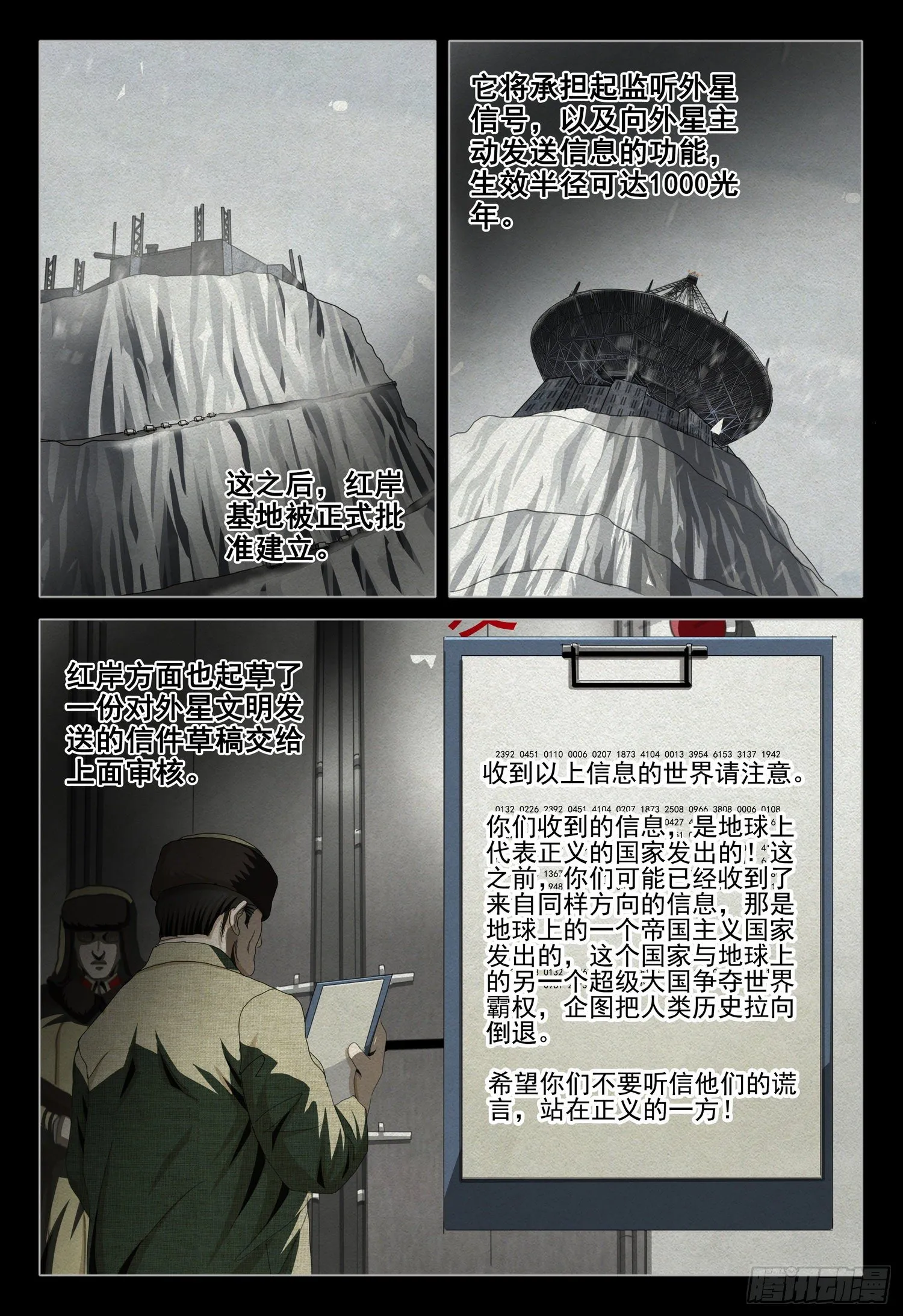 外传 第八话 上 第11页
